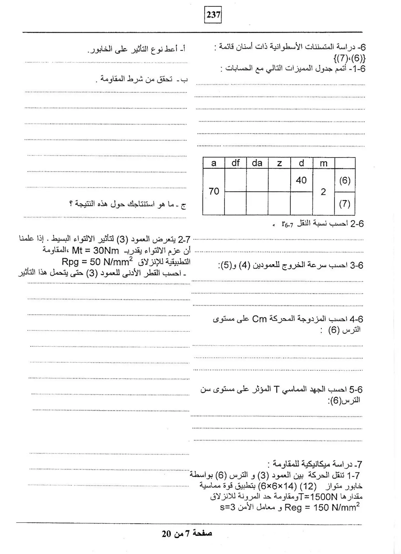 الصفحة 7 من 20