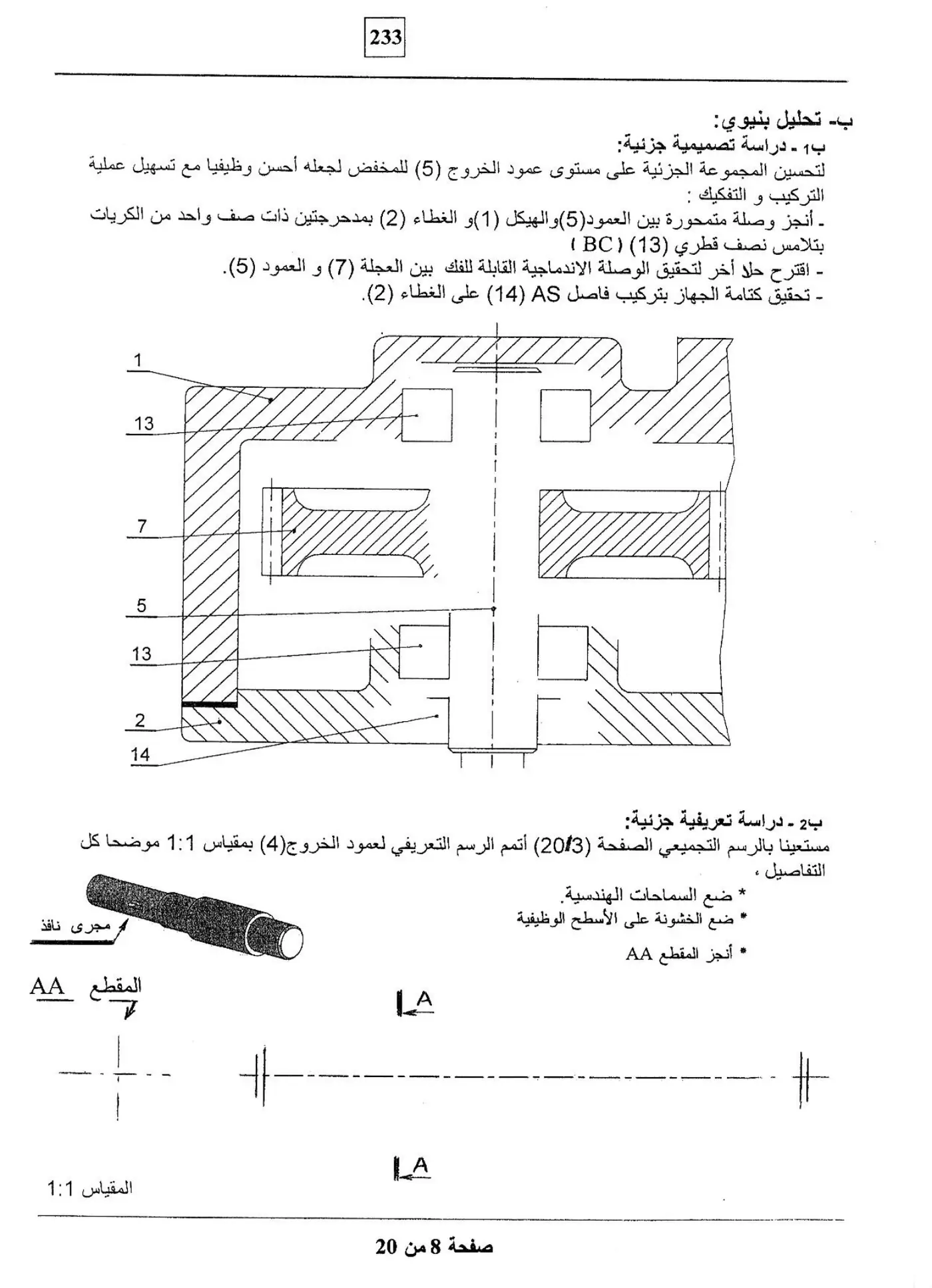 الصفحة 8 من 20