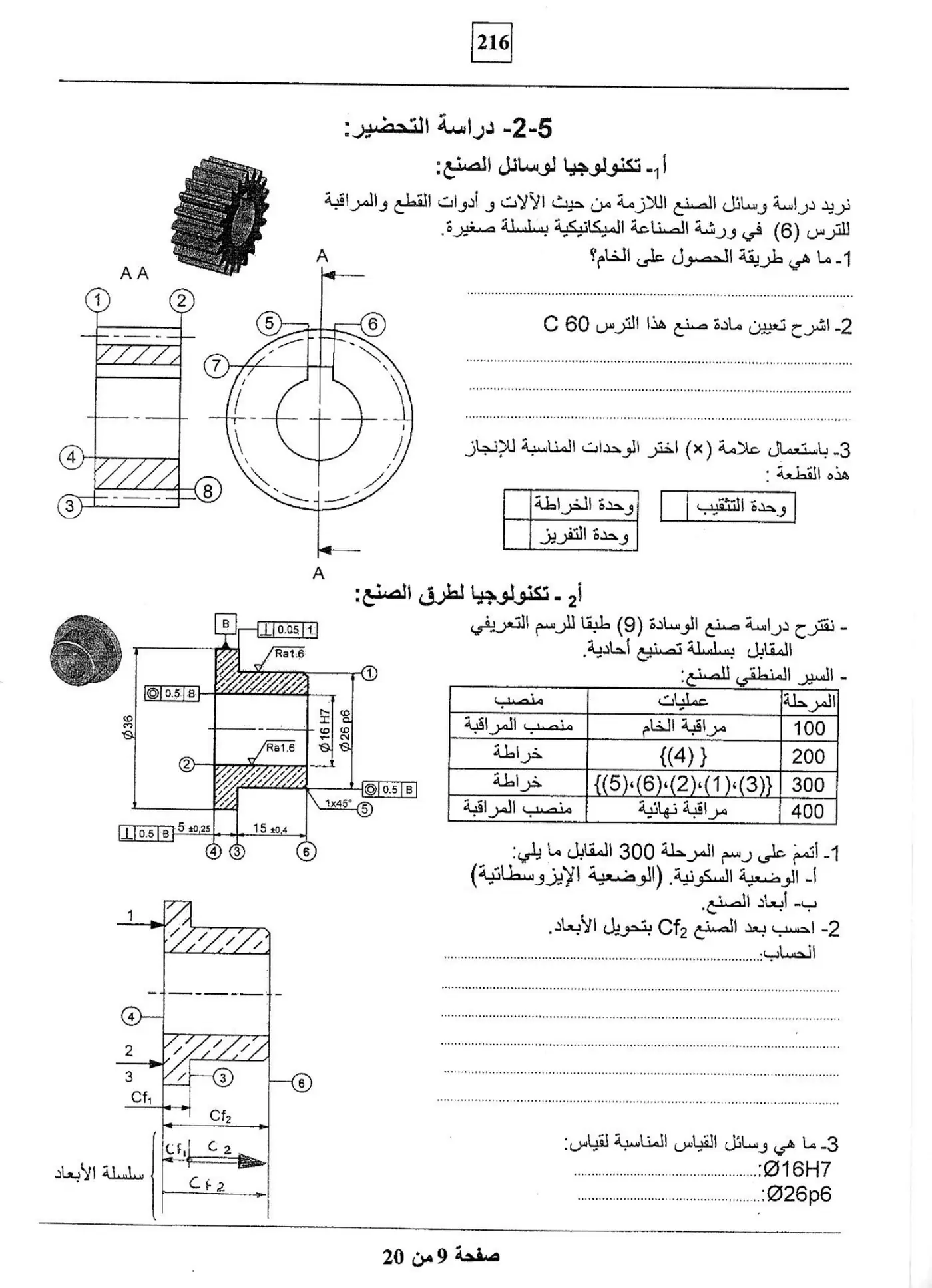الصفحة 9 من 20