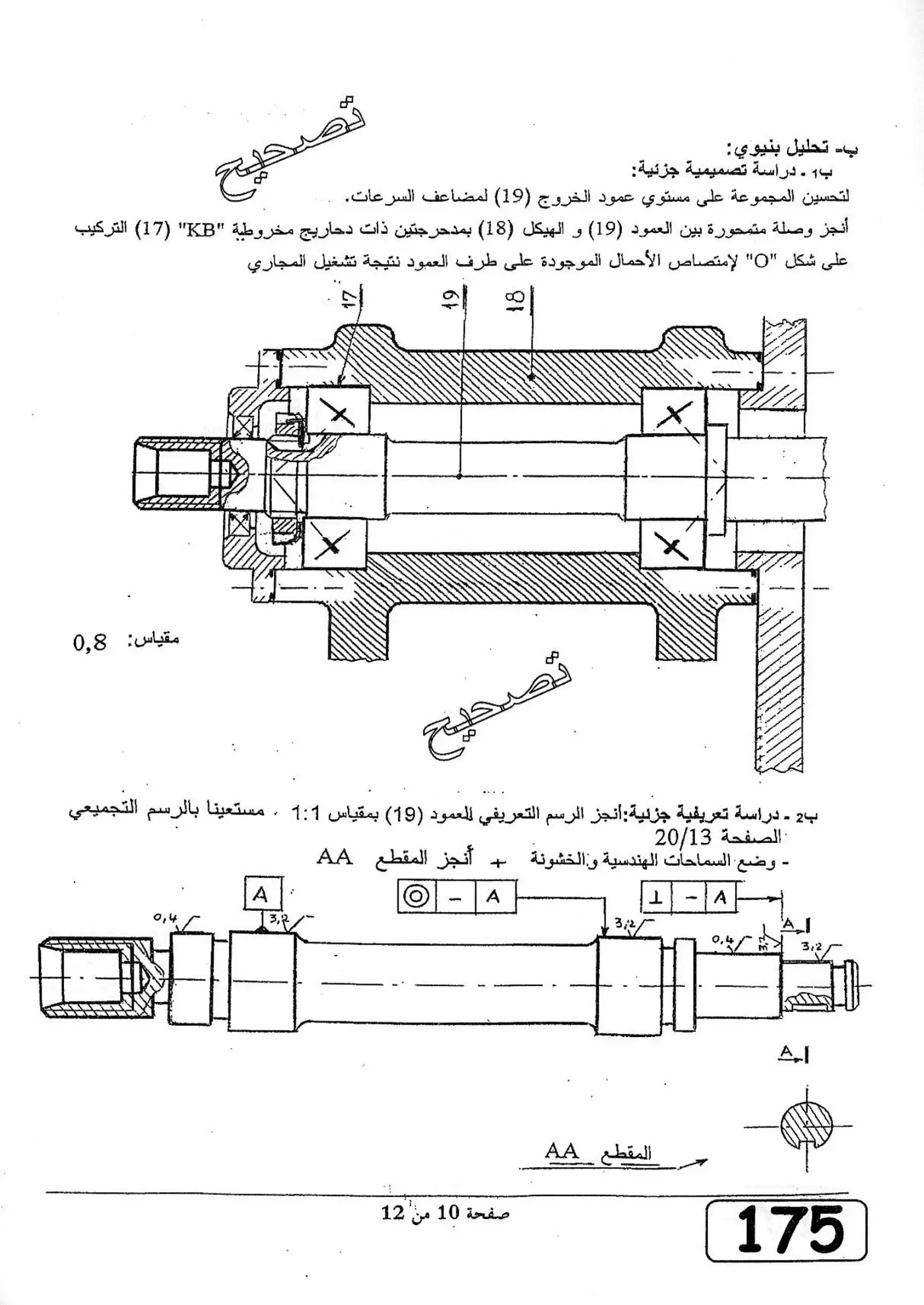 الصفحة 10 من 12