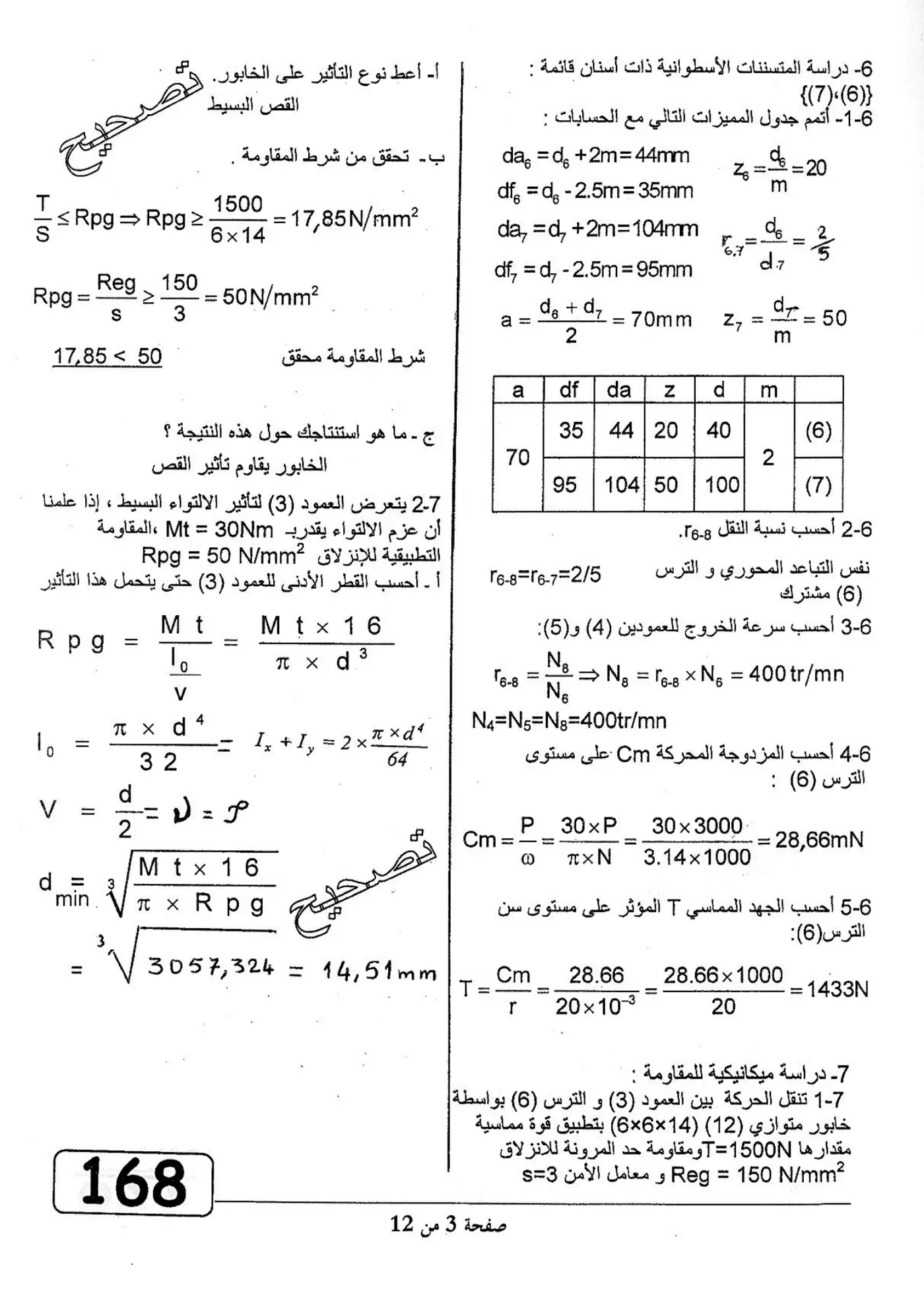 الصفحة 3 من 12