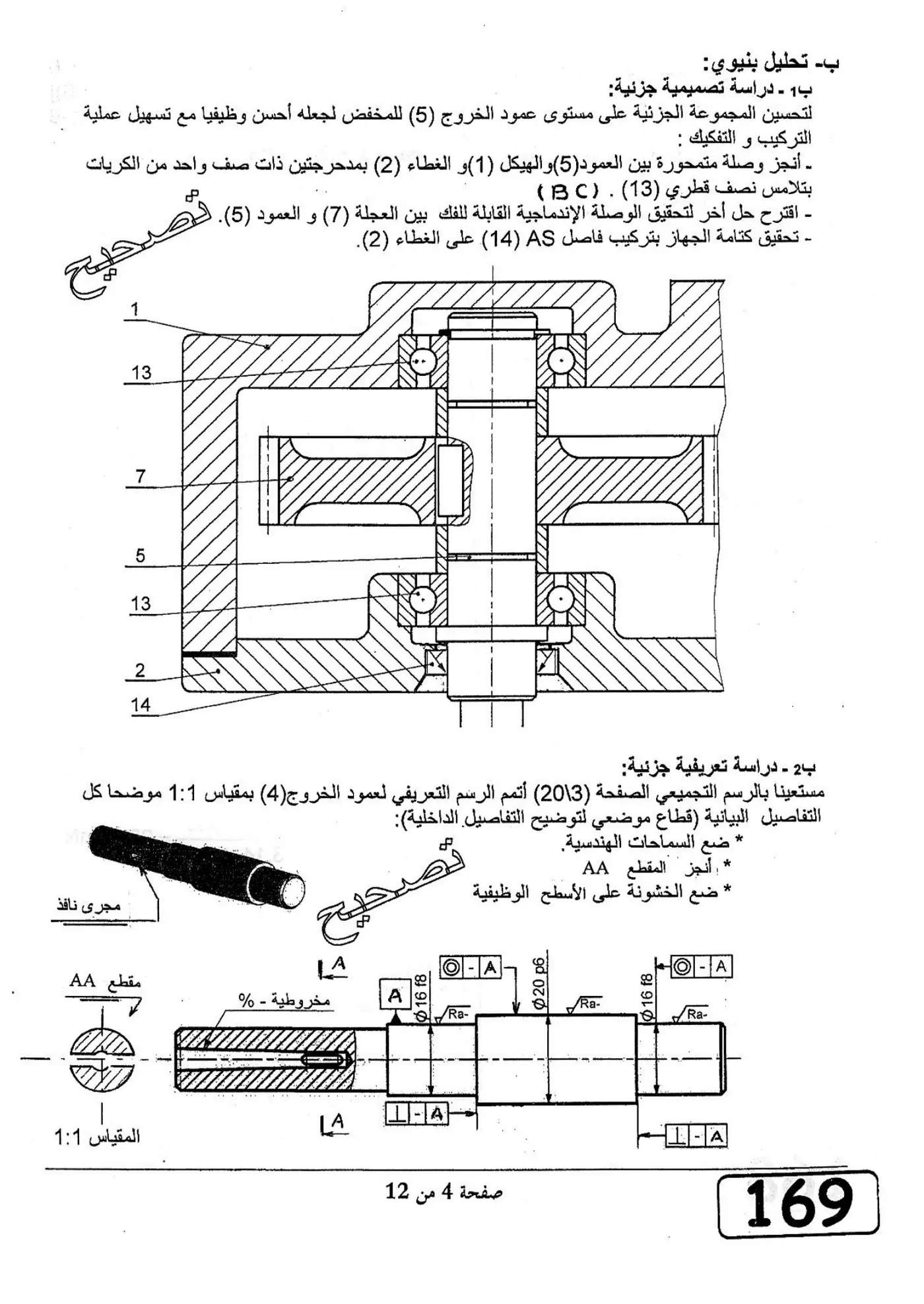 الصفحة 4 من 12