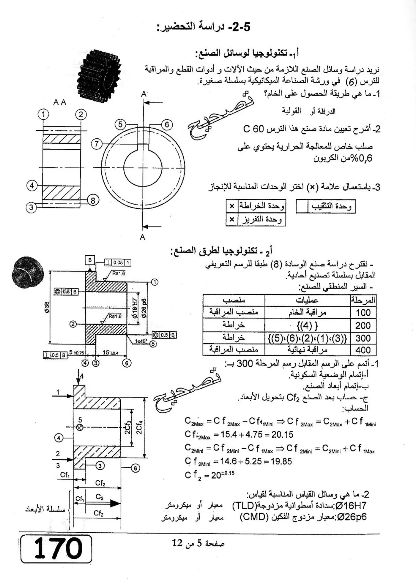 الصفحة 5 من 12