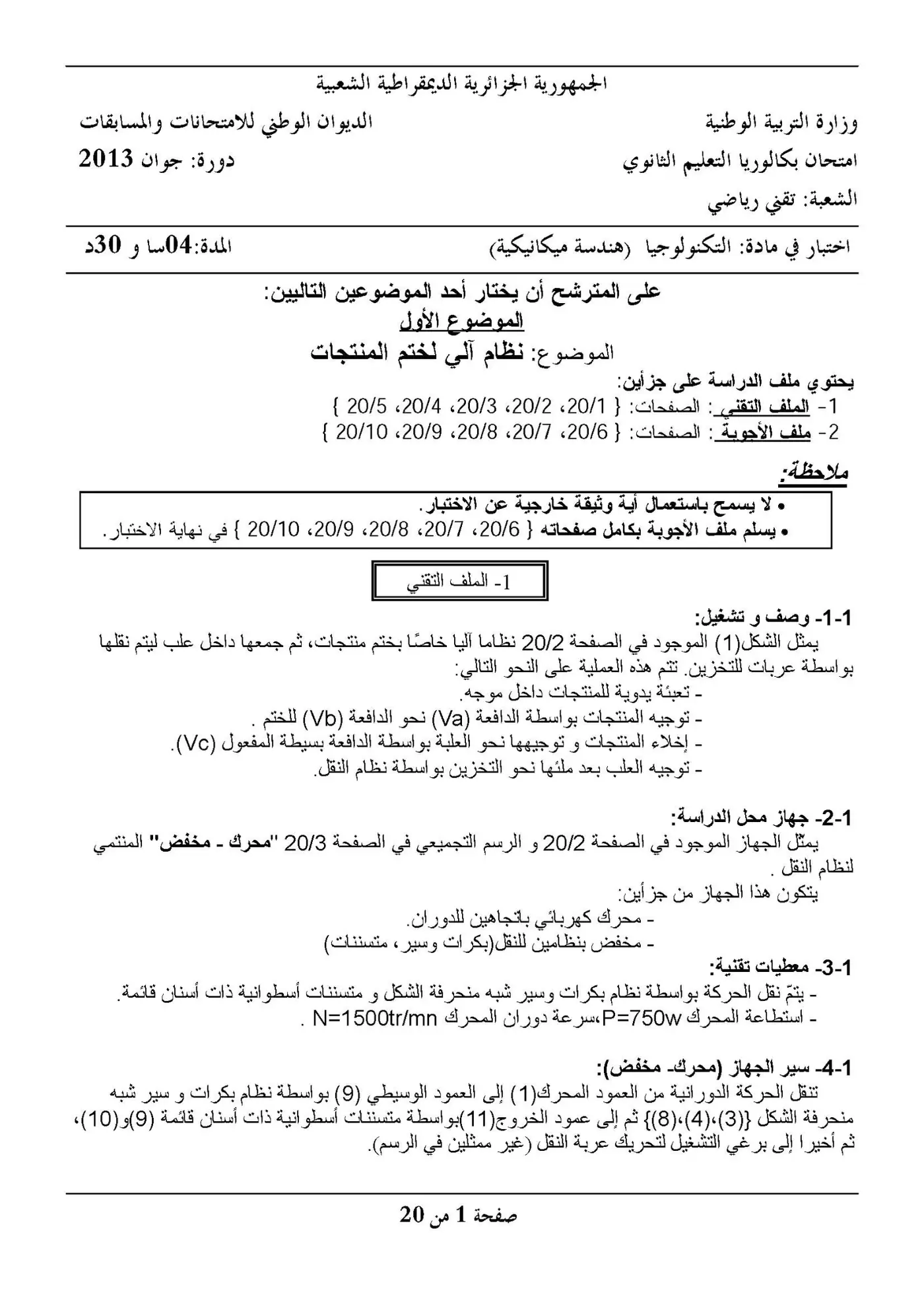 الصفحة 1 من 20