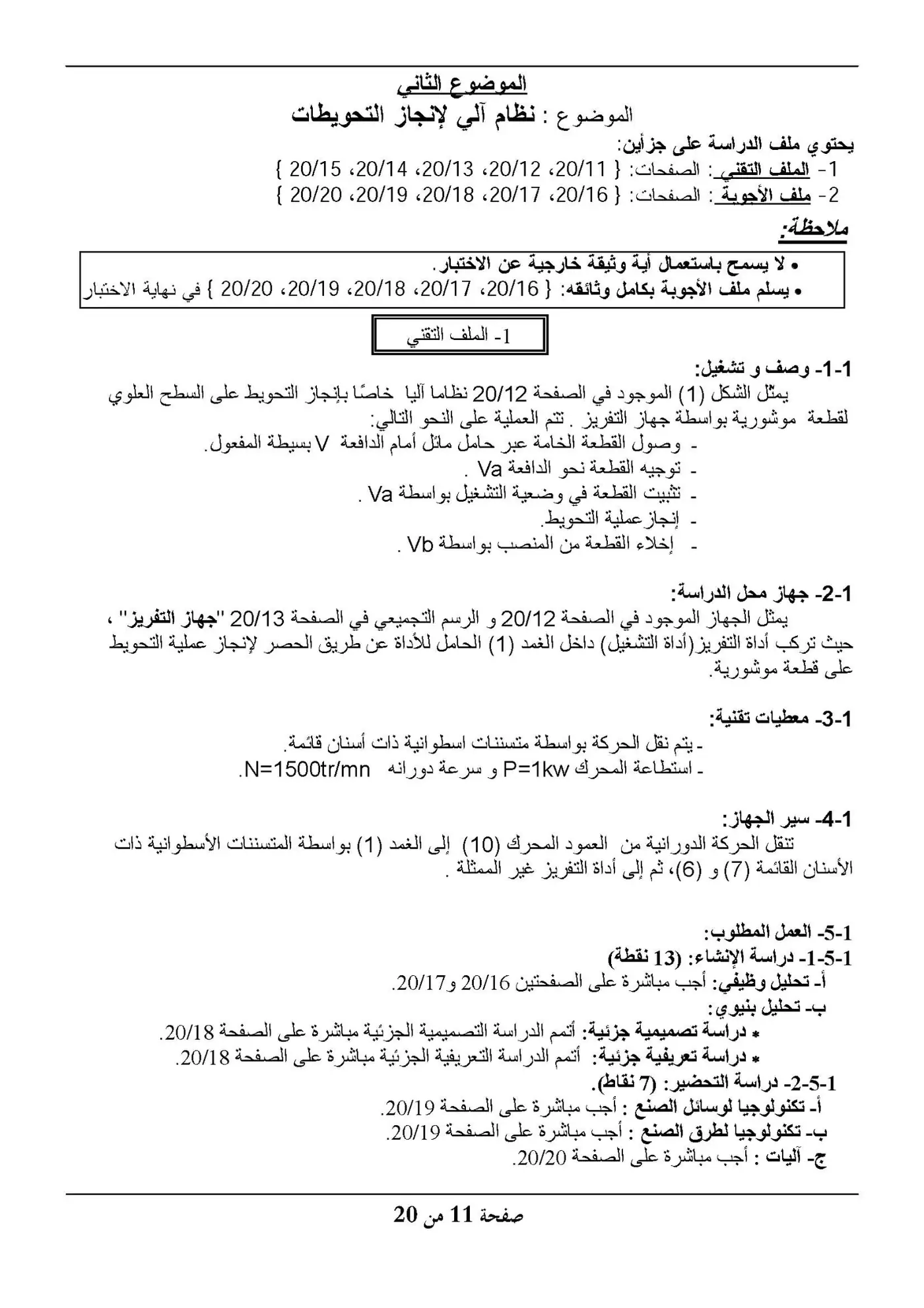 الصفحة 11 من 20