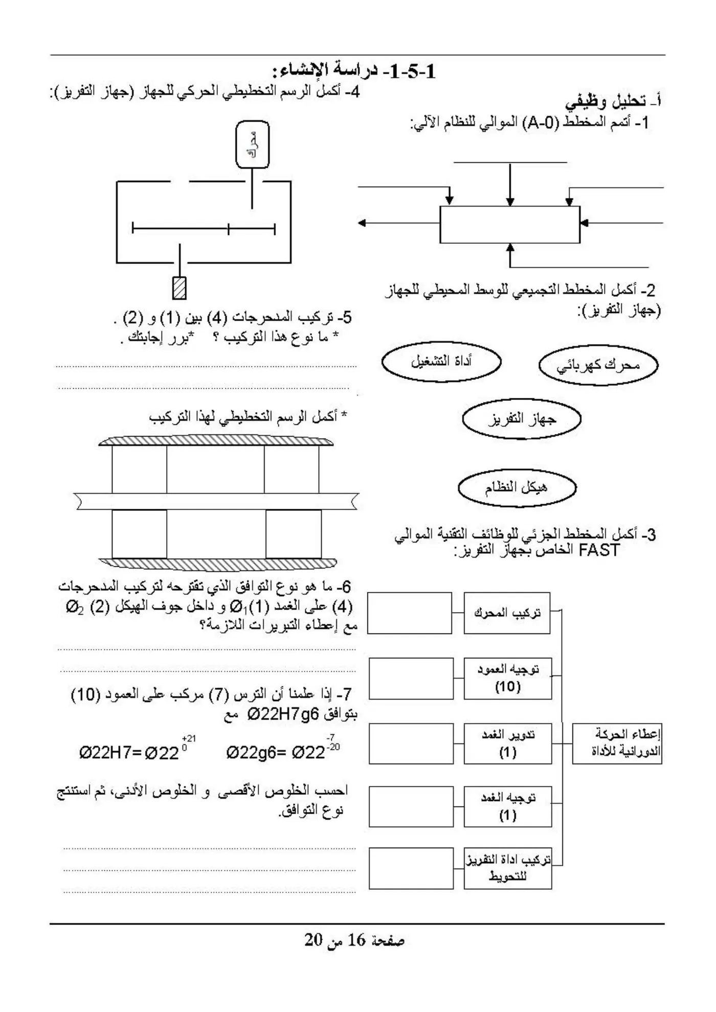 الصفحة 16 من 20