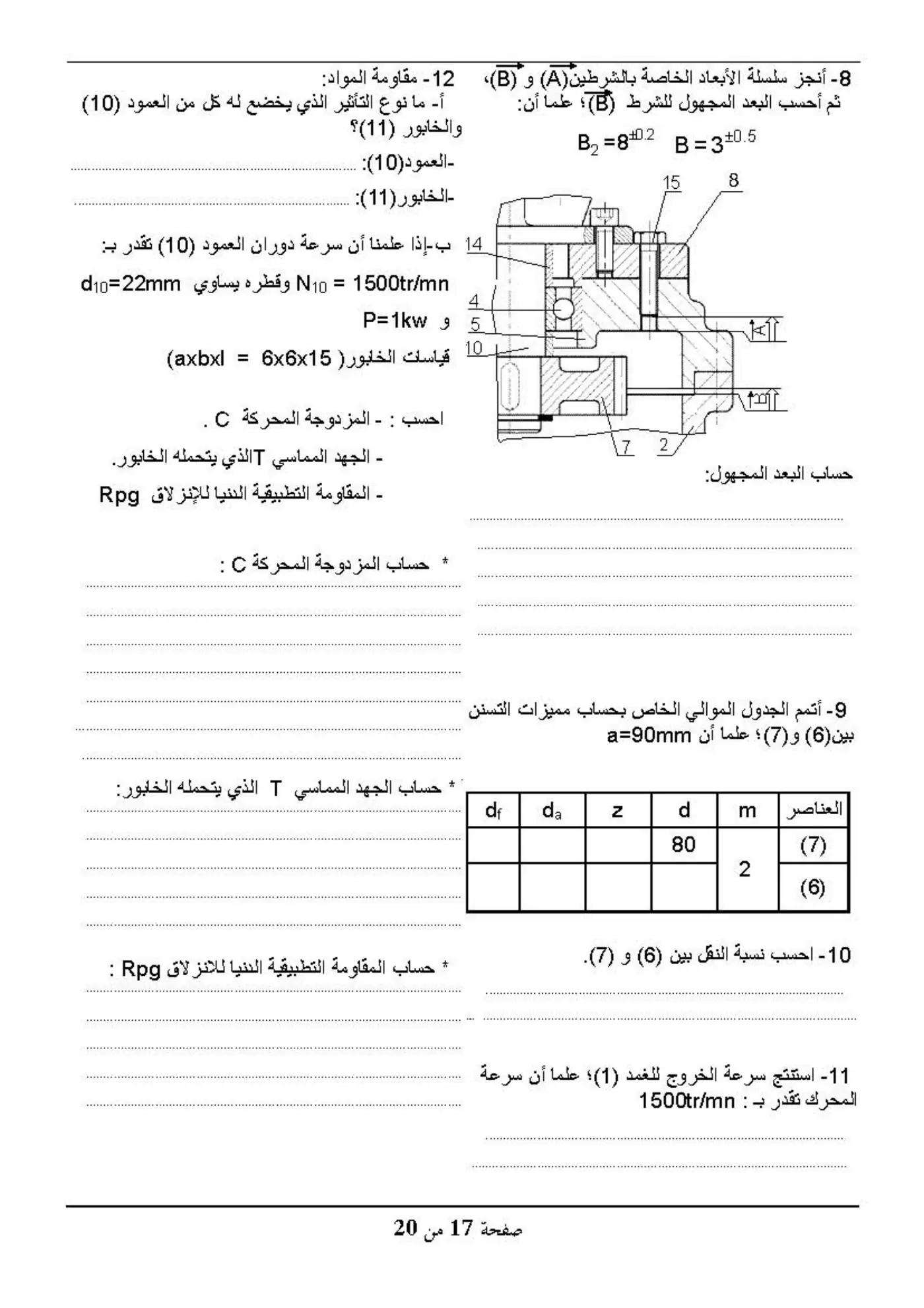 الصفحة 17 من 20