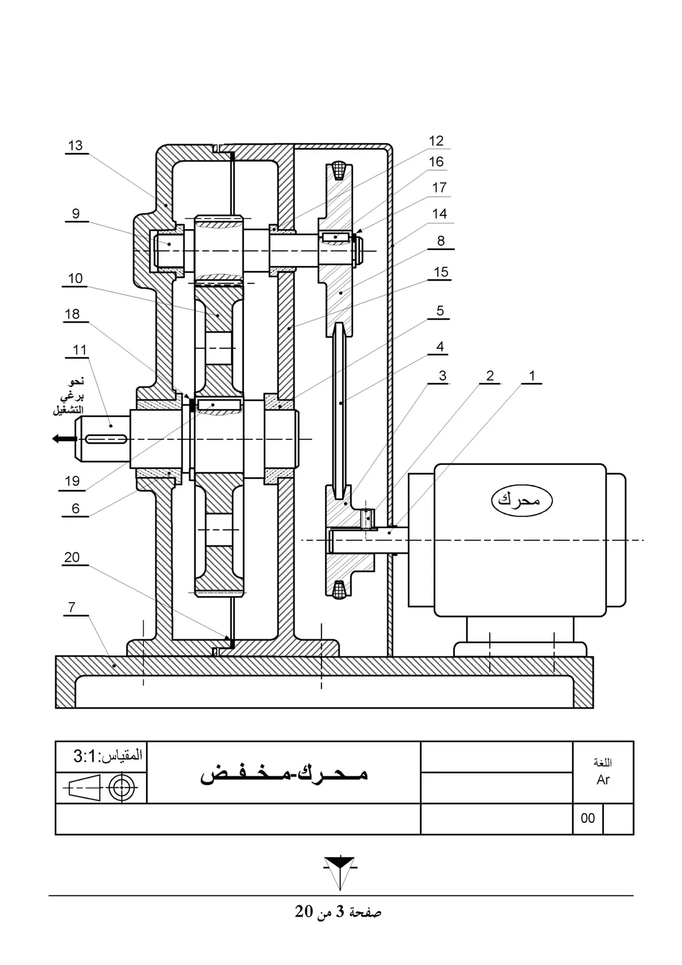 الصفحة 3 من 20