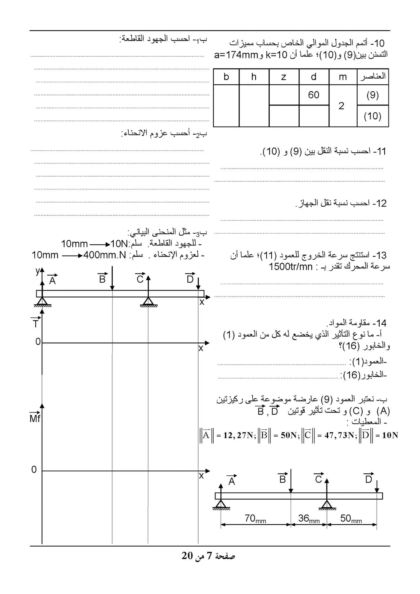 الصفحة 7 من 20