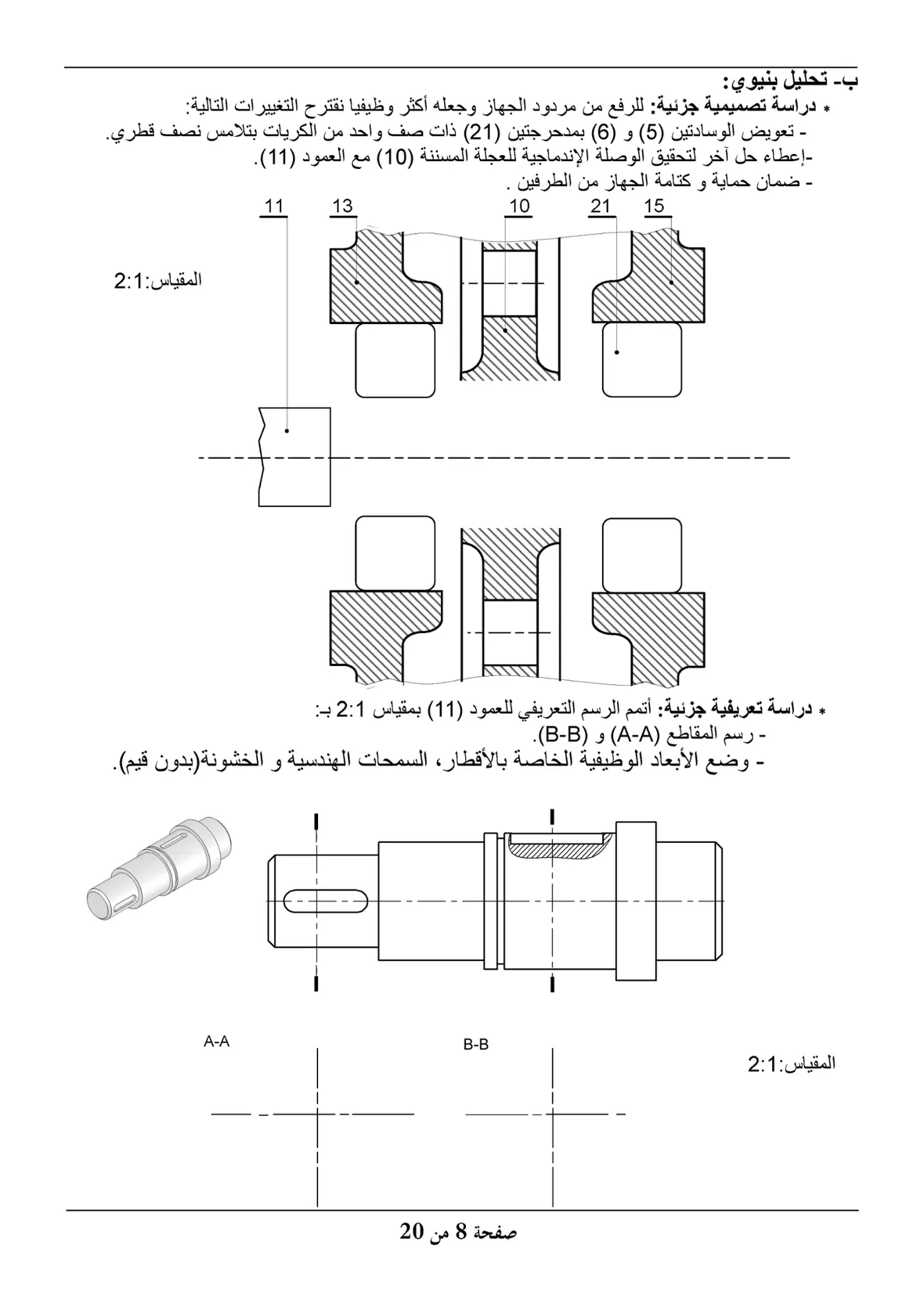 الصفحة 8 من 20