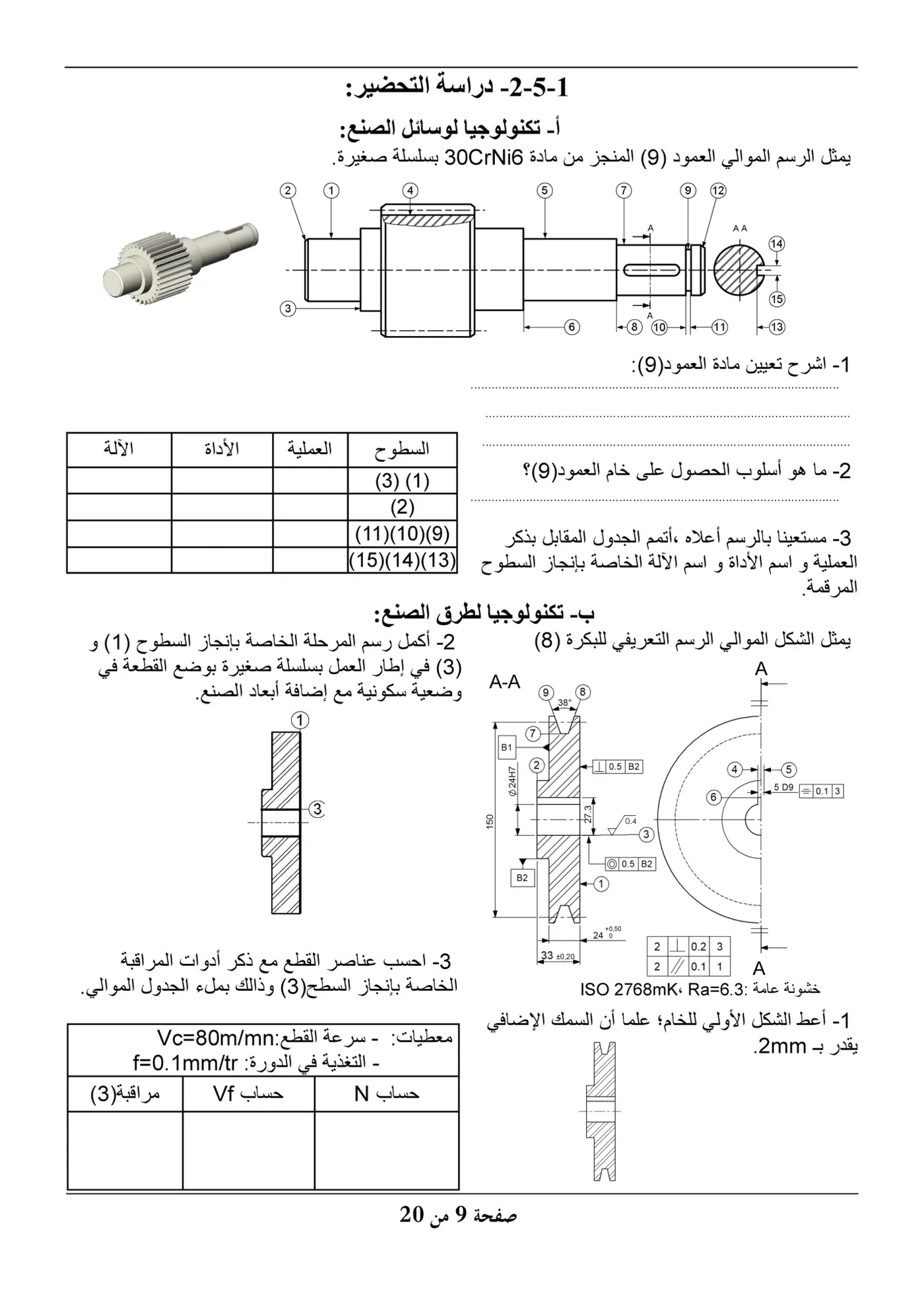 الصفحة 9 من 20