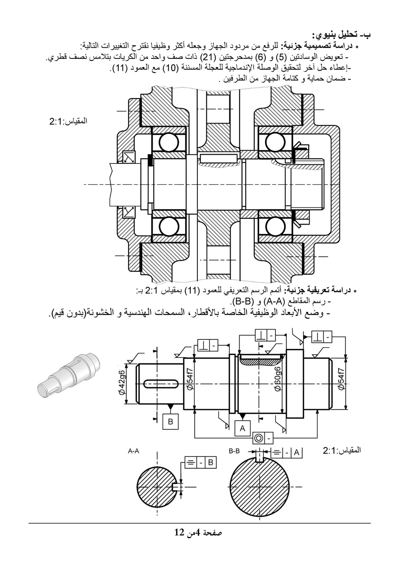 الصفحة 4 من 12