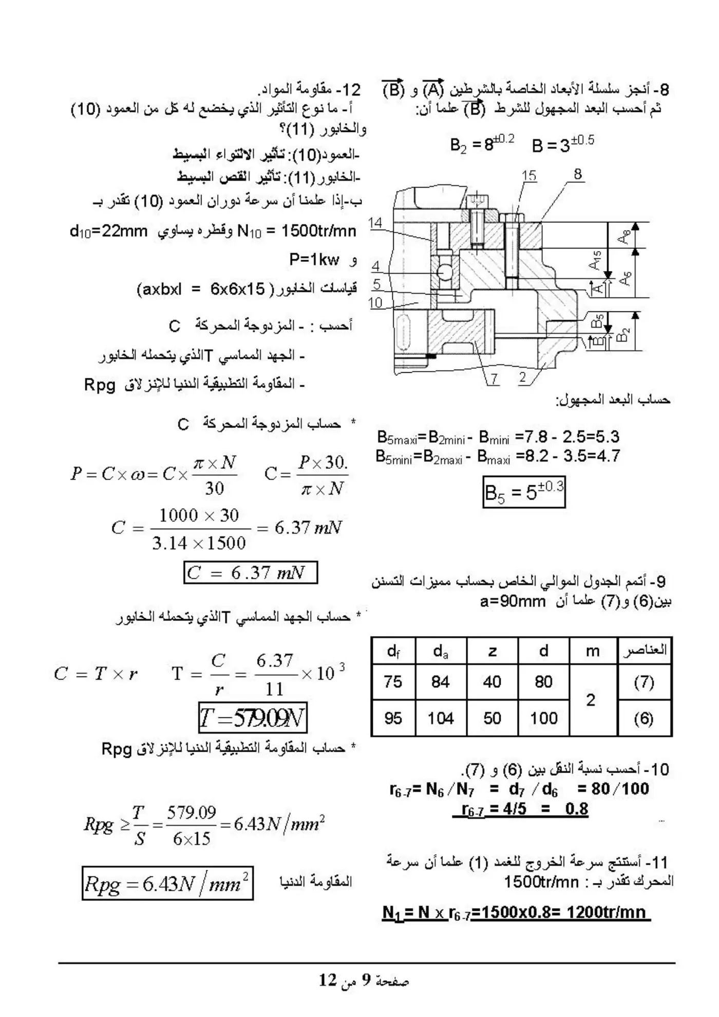 الصفحة 9 من 12