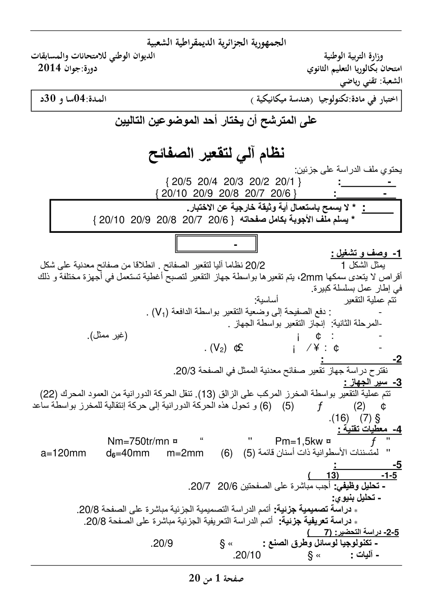 الصفحة 1 من 20