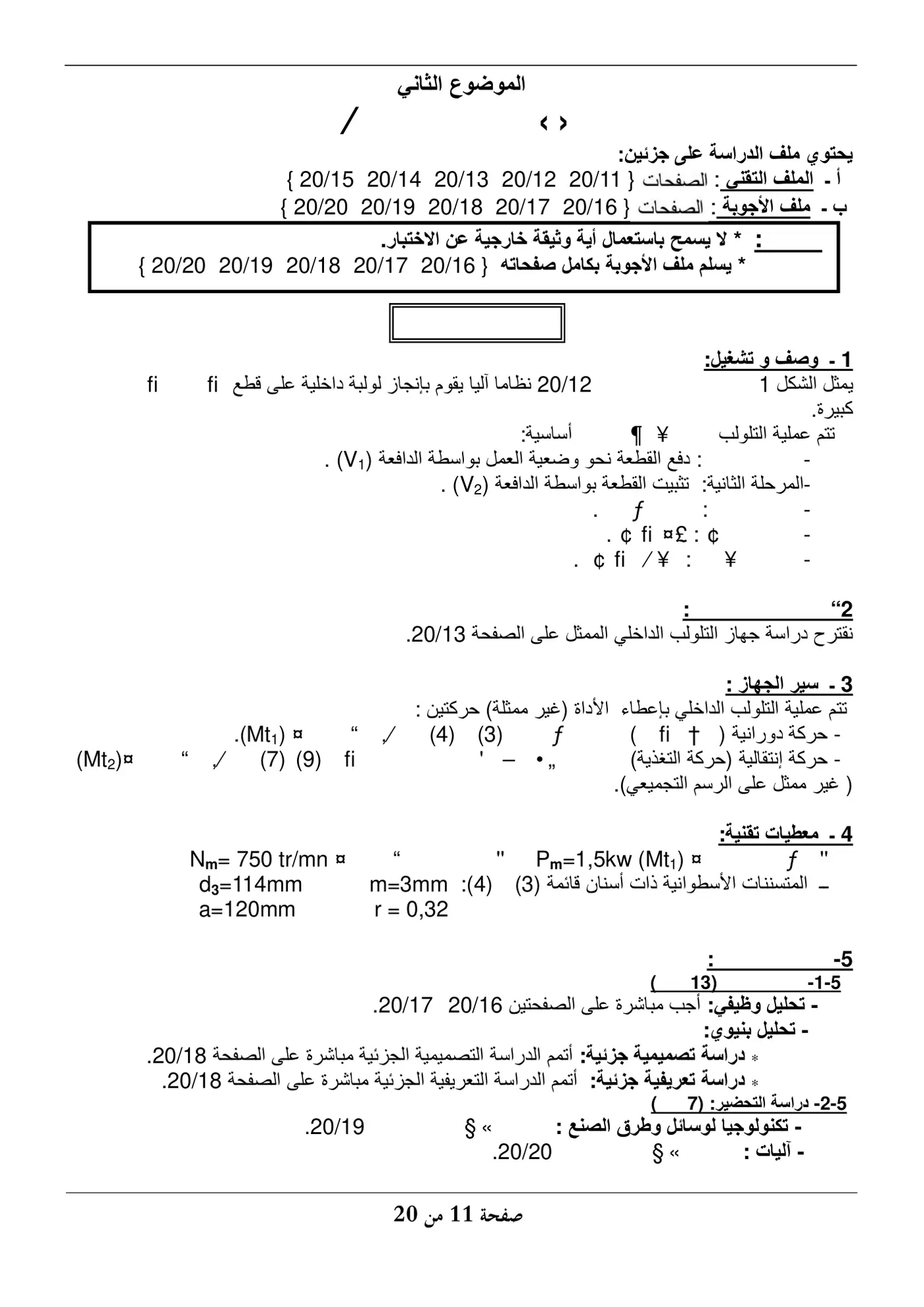 الصفحة 11 من 20