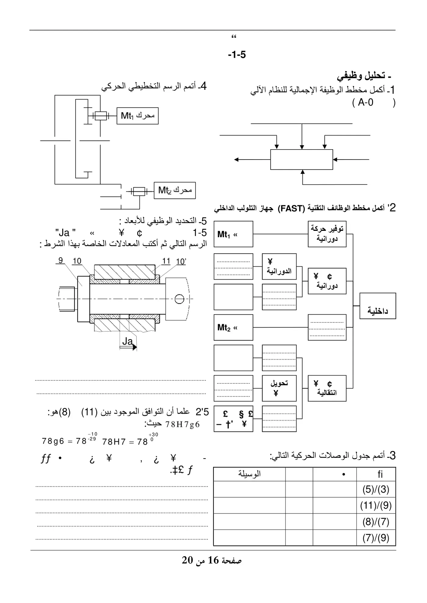 الصفحة 16 من 20