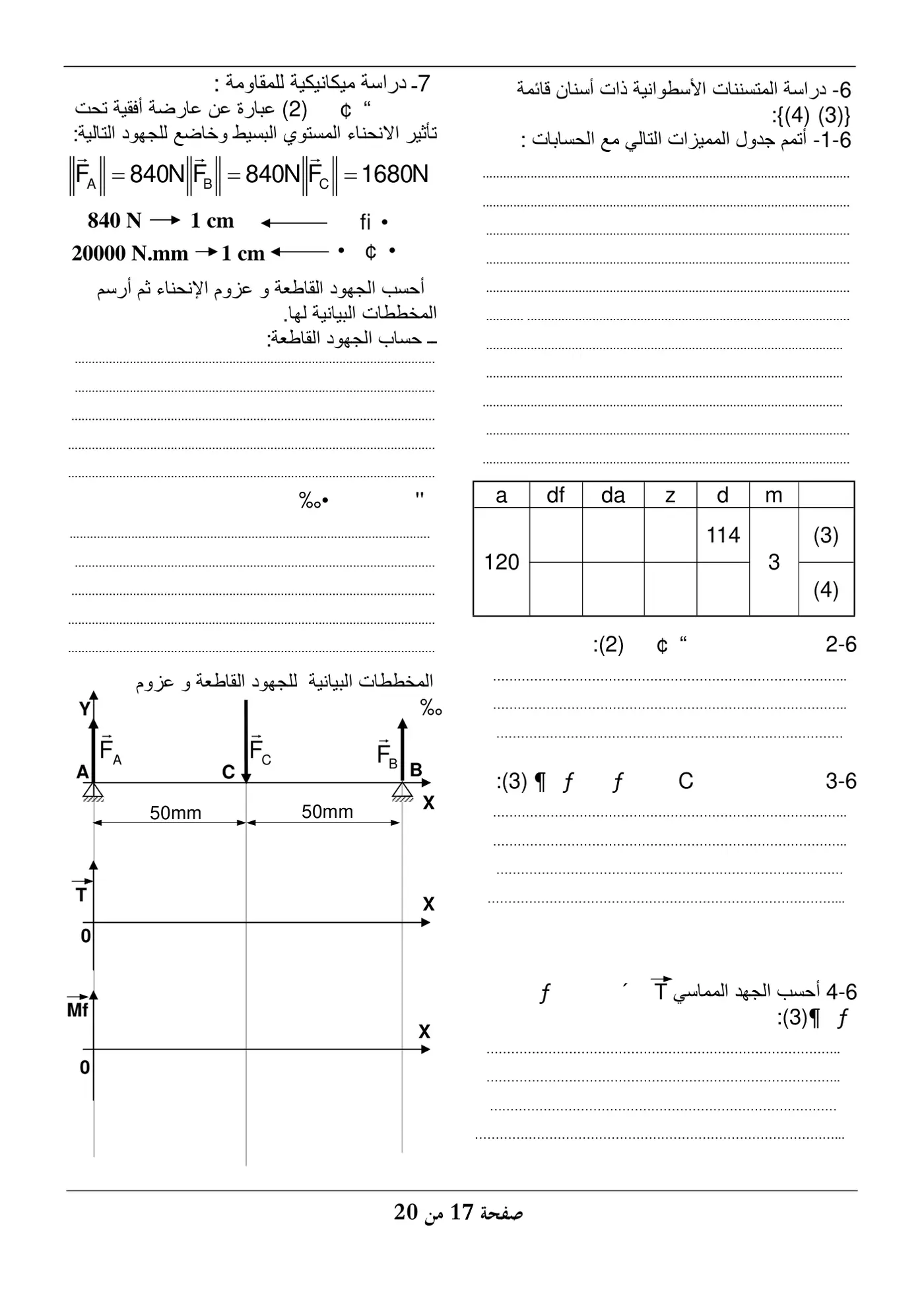 الصفحة 17 من 20