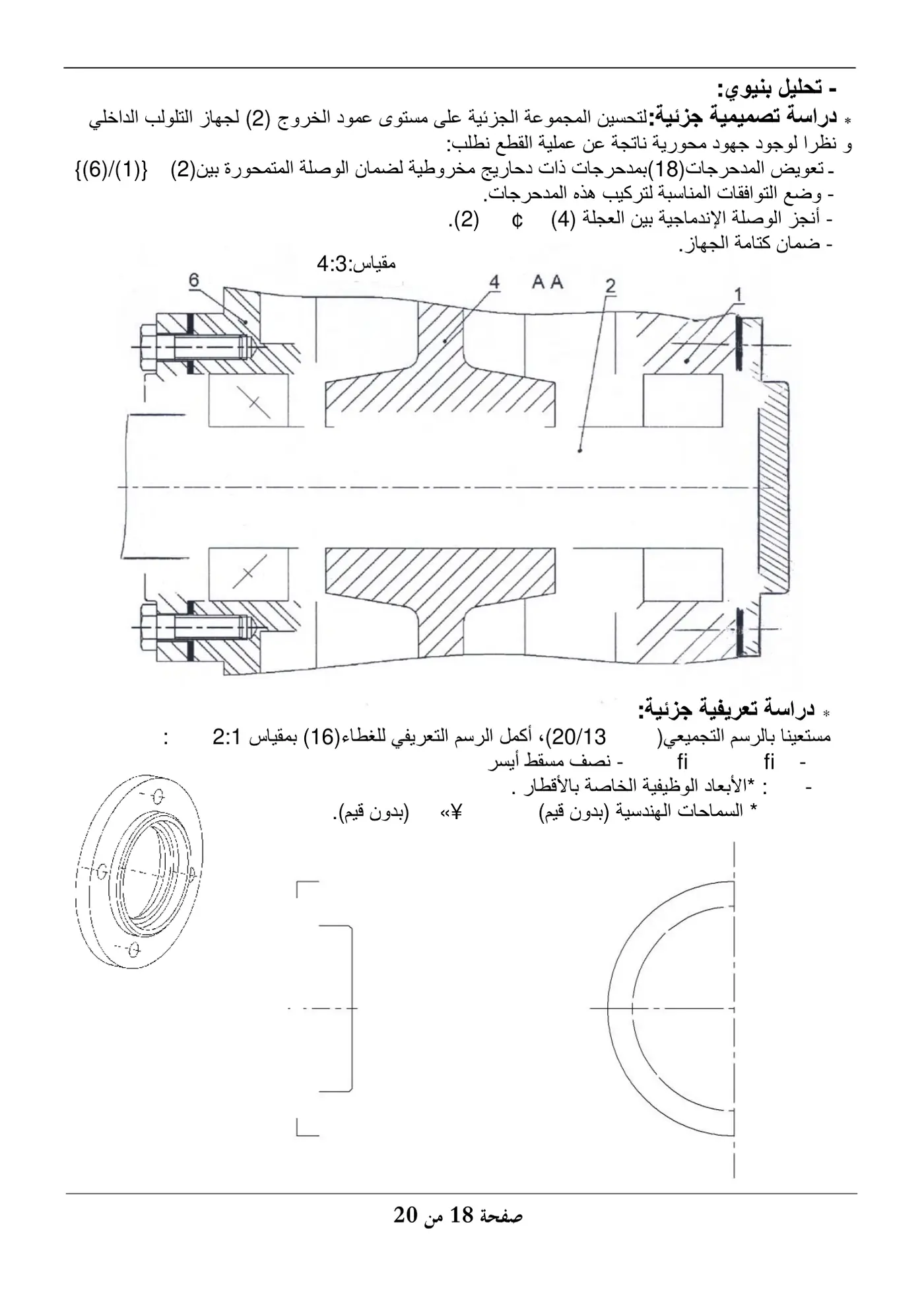 الصفحة 18 من 20
