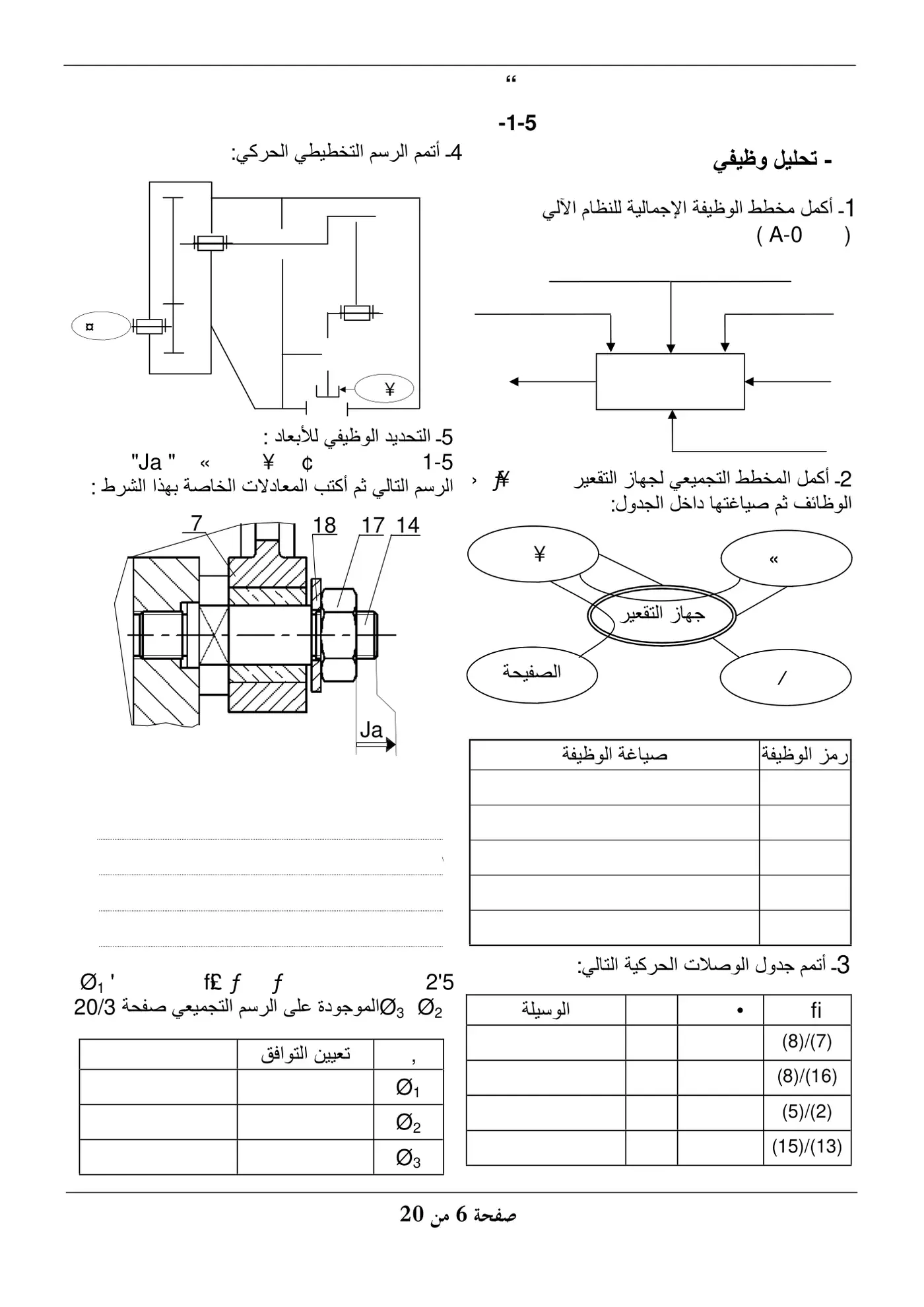 الصفحة 6 من 20