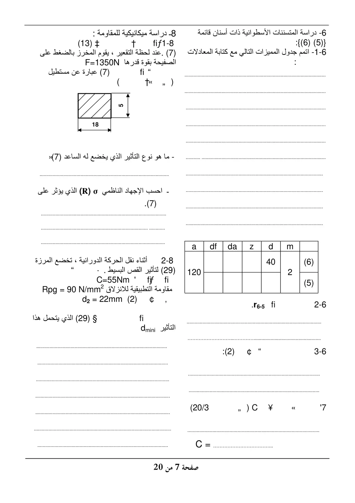 الصفحة 7 من 20