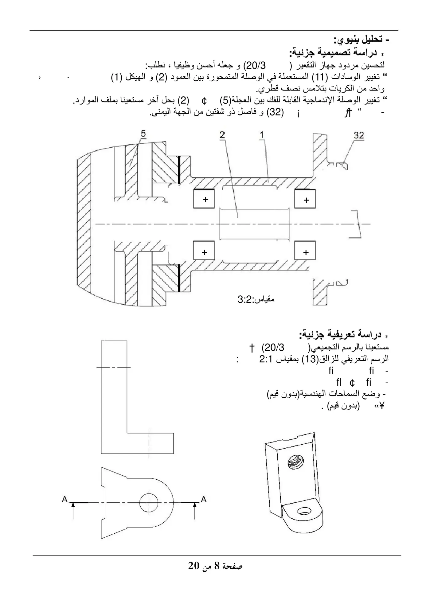 الصفحة 8 من 20