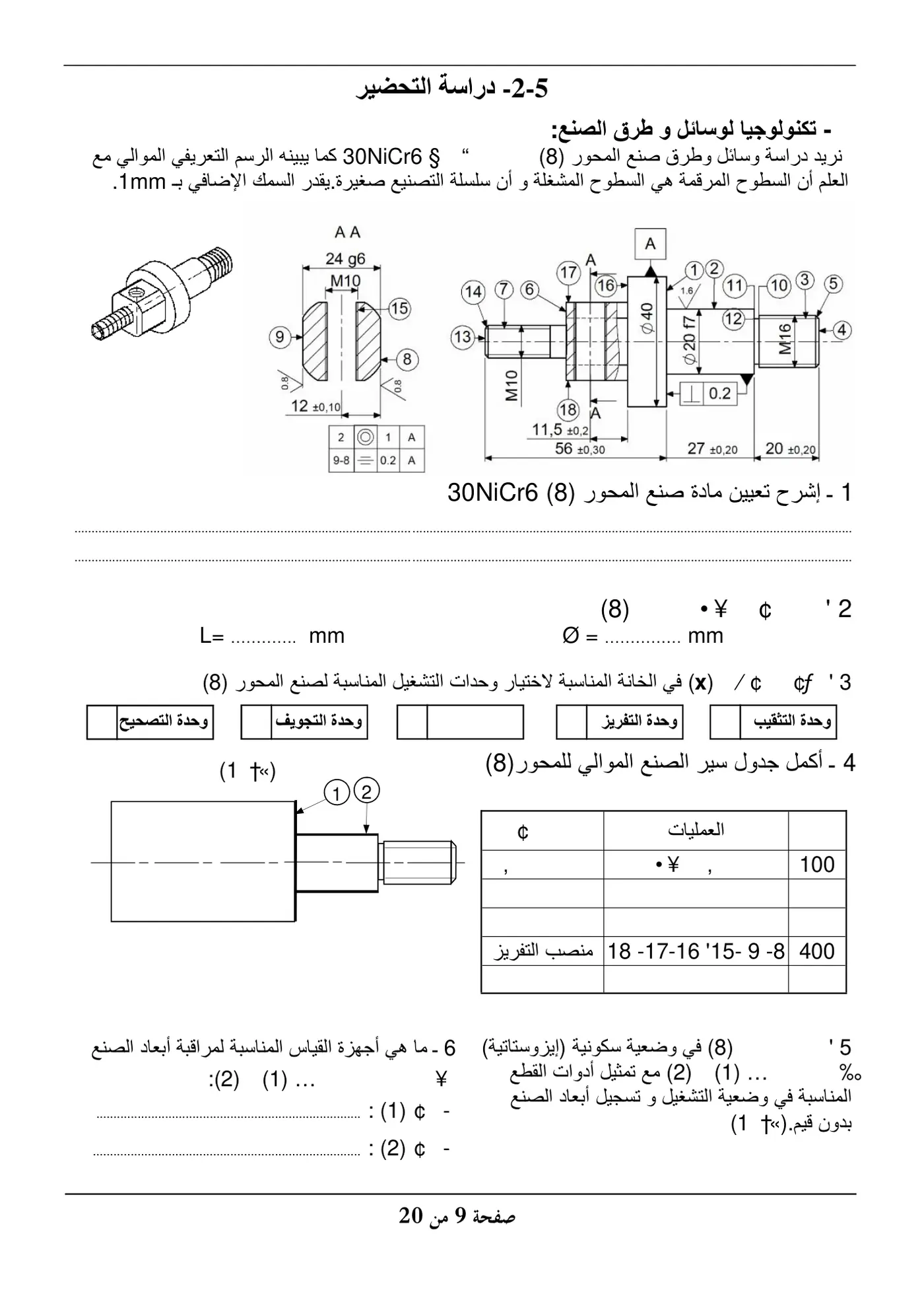 الصفحة 9 من 20