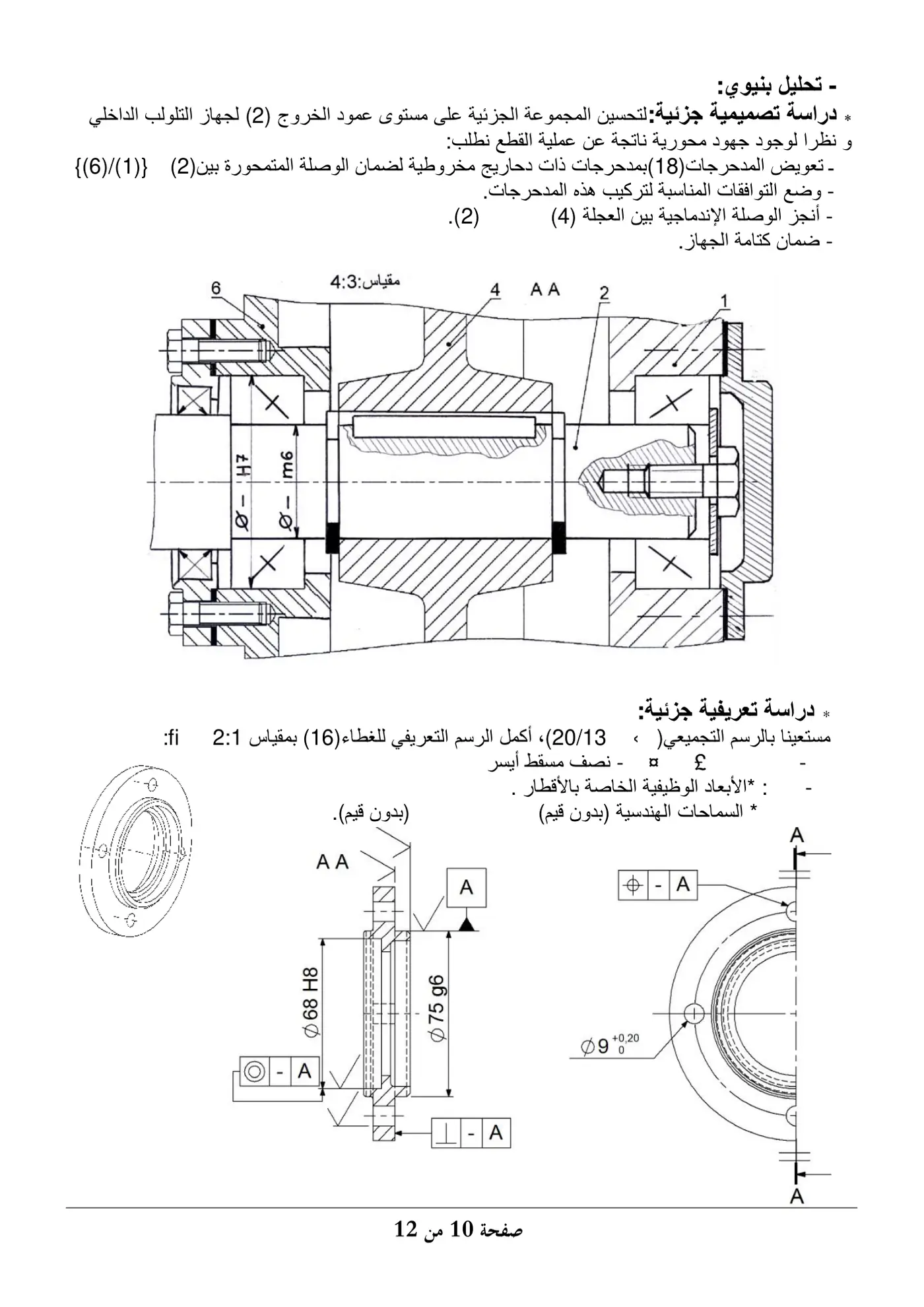الصفحة 10 من 12