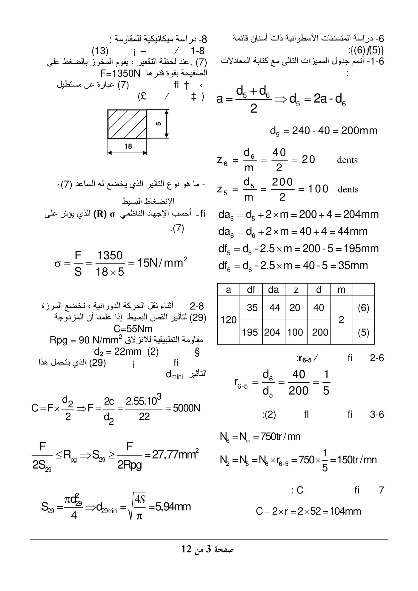 الصفحة 3 من 12