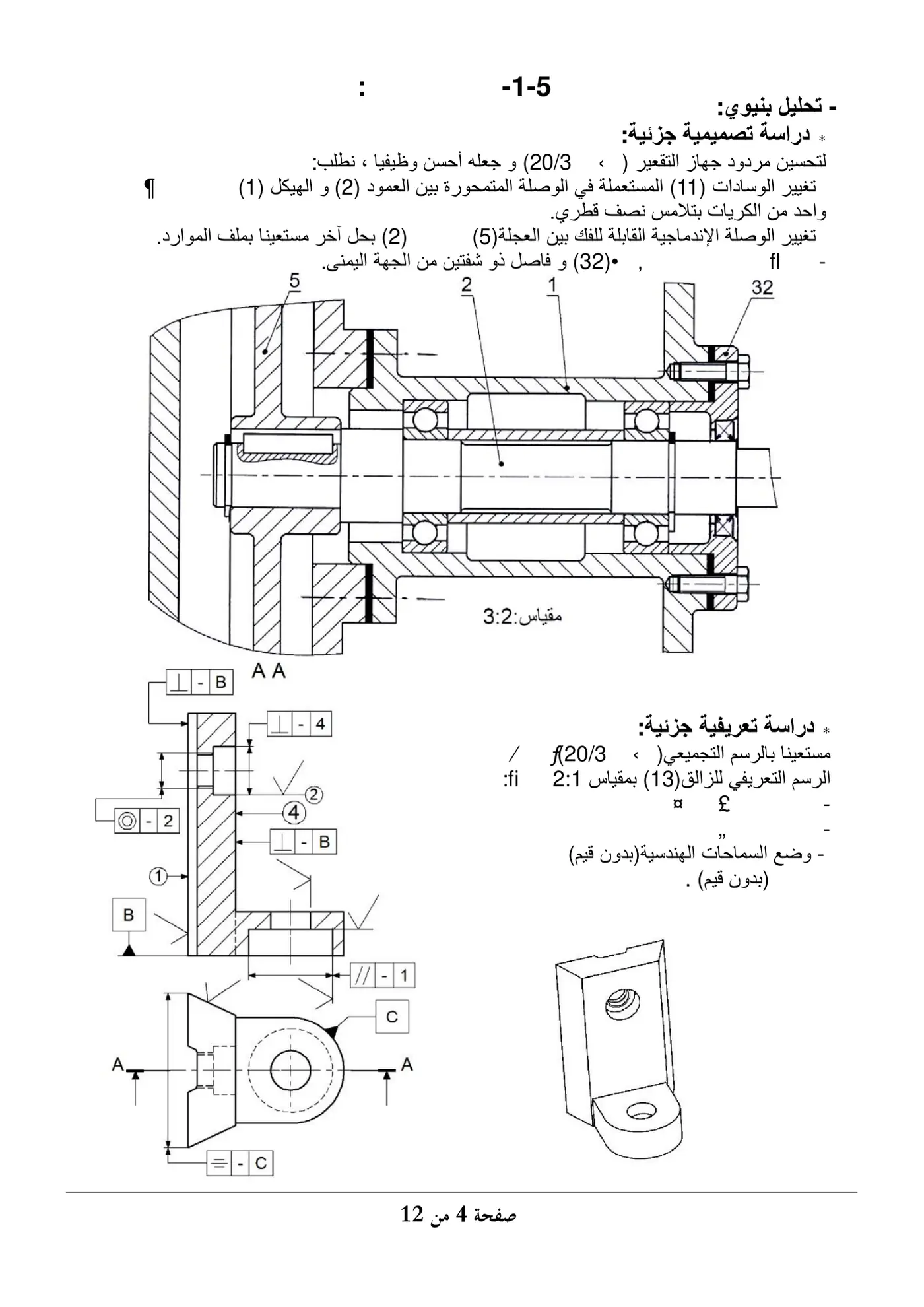 الصفحة 4 من 12