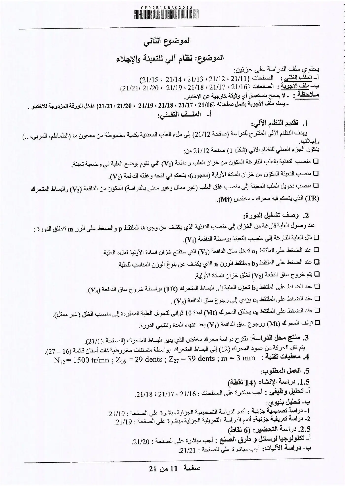 الصفحة 11 من 21