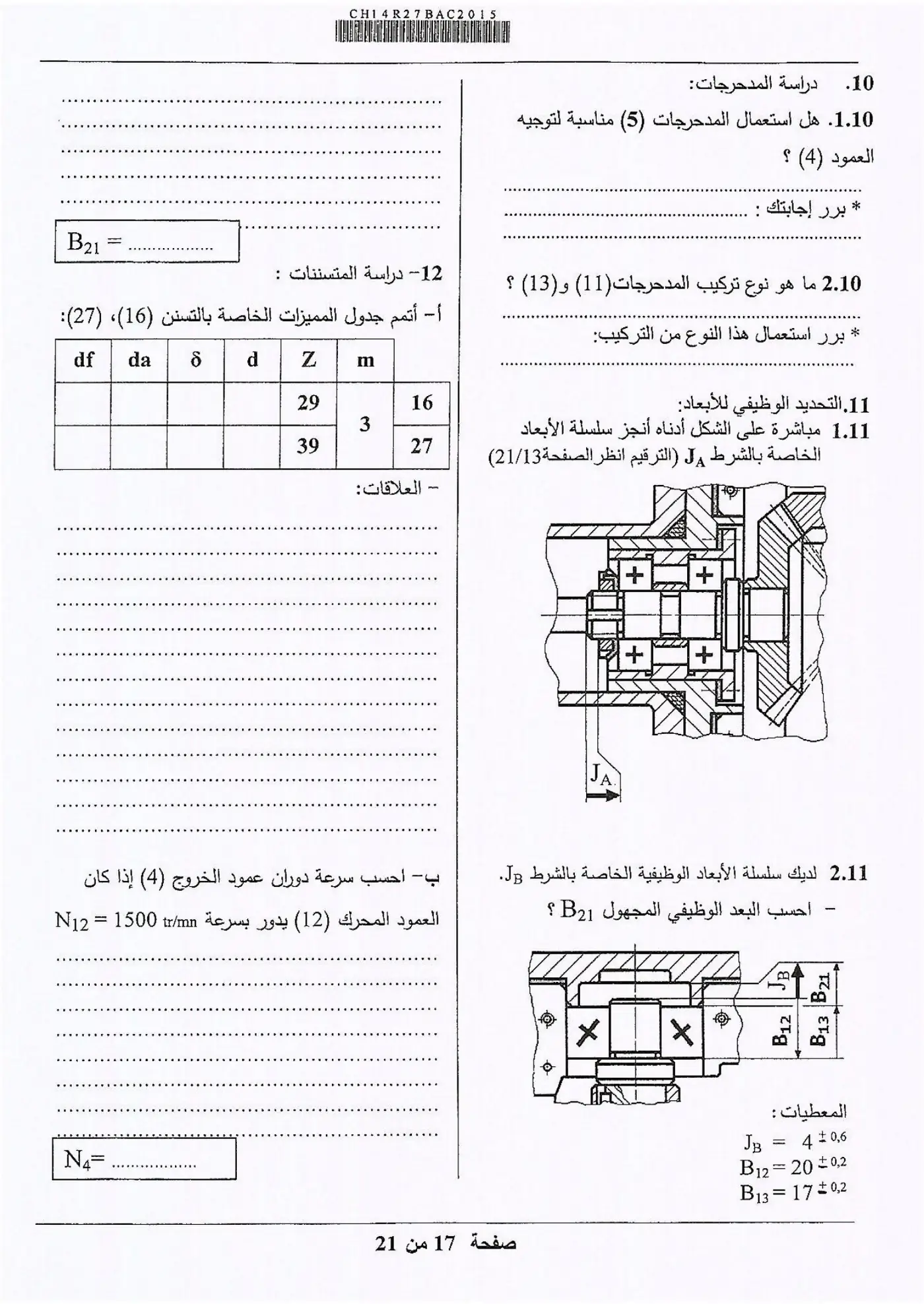 الصفحة 17 من 21