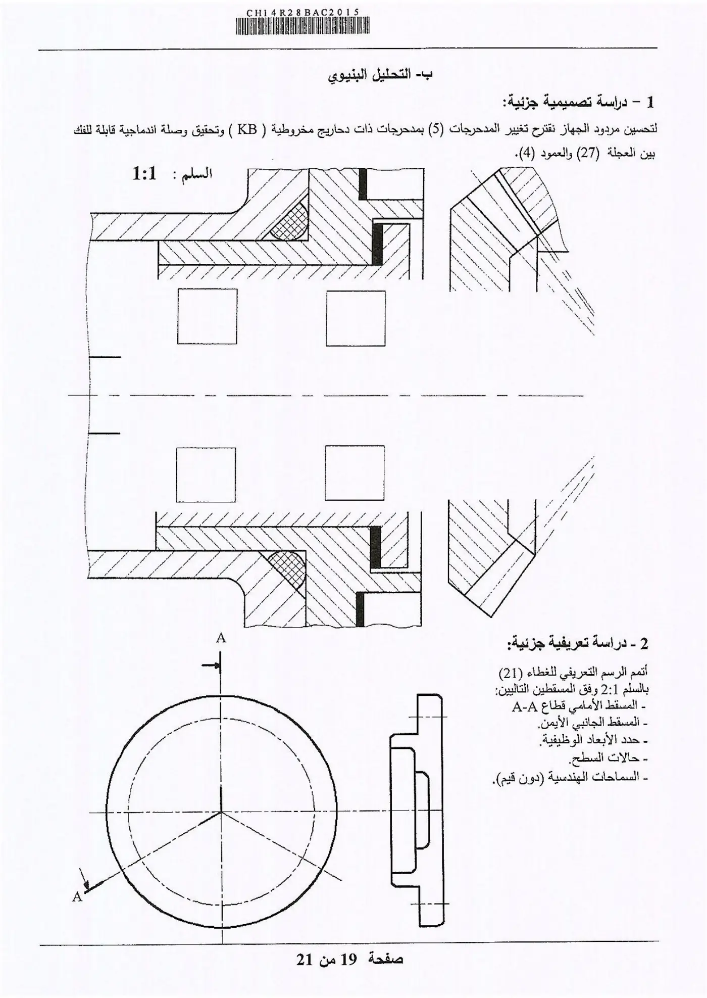 الصفحة 19 من 21