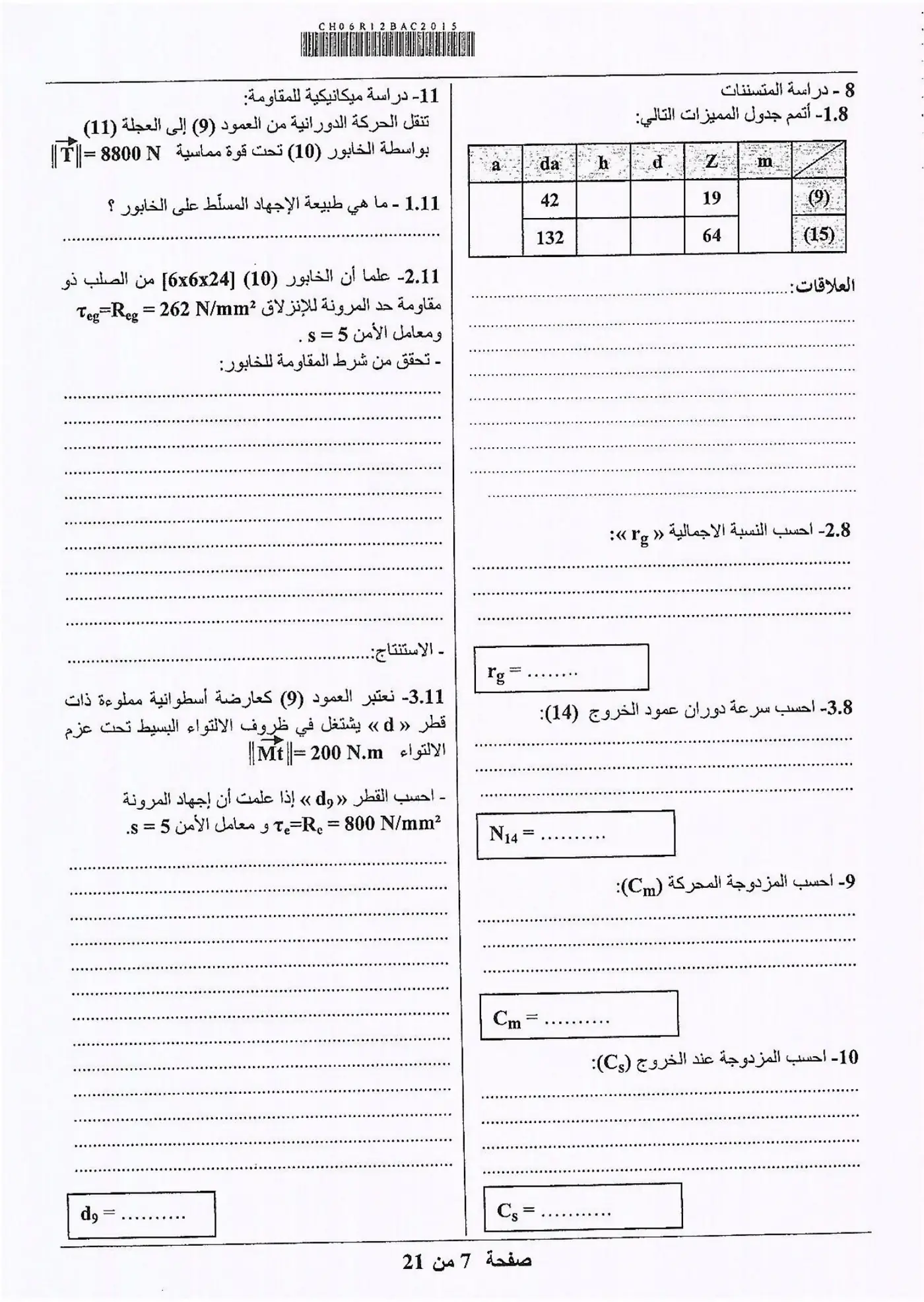 الصفحة 7 من 21