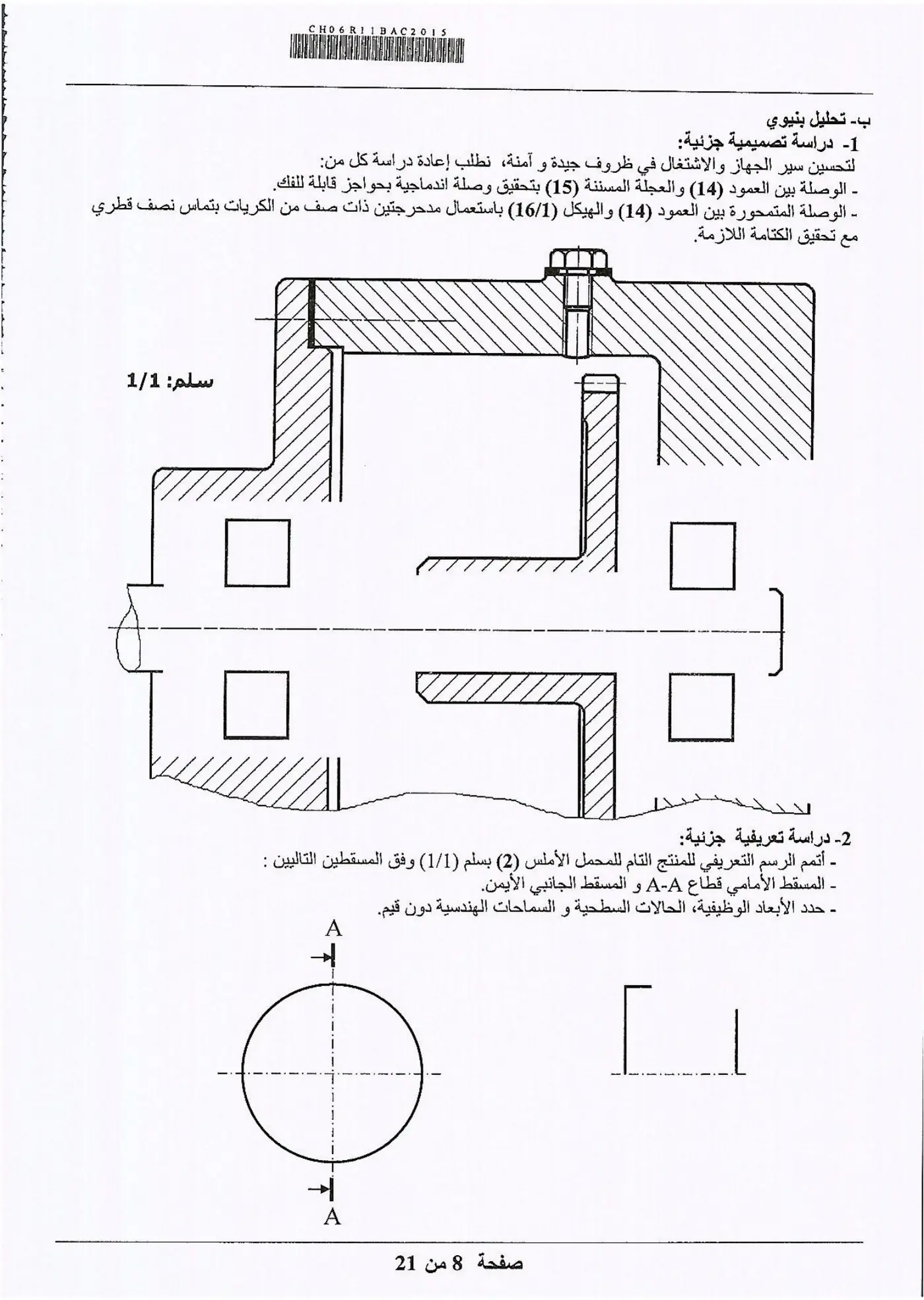 الصفحة 8 من 21