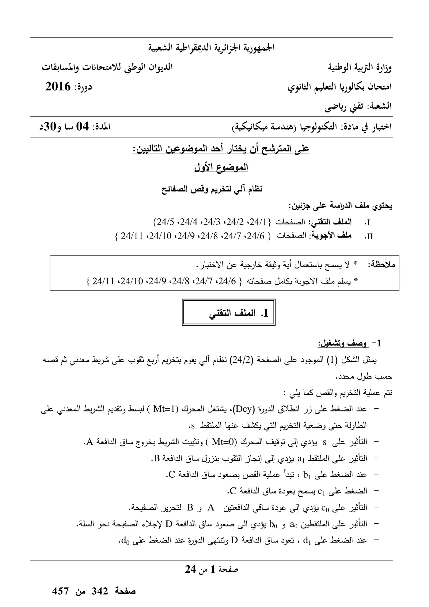 الصفحة 1 من 24