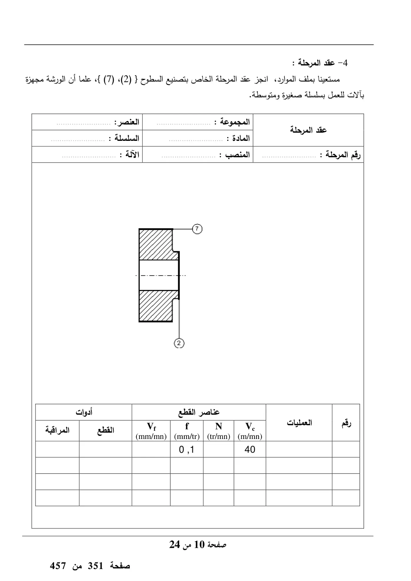 الصفحة 10 من 24