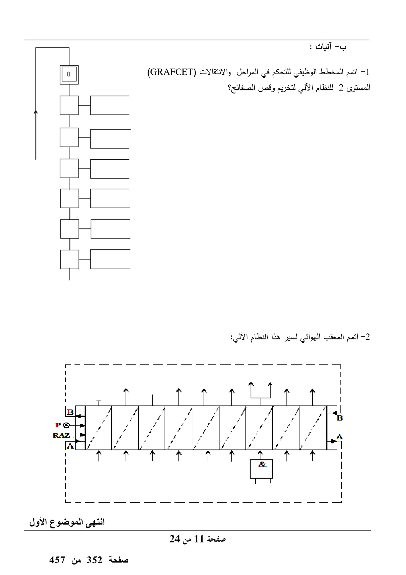 الصفحة 11 من 24
