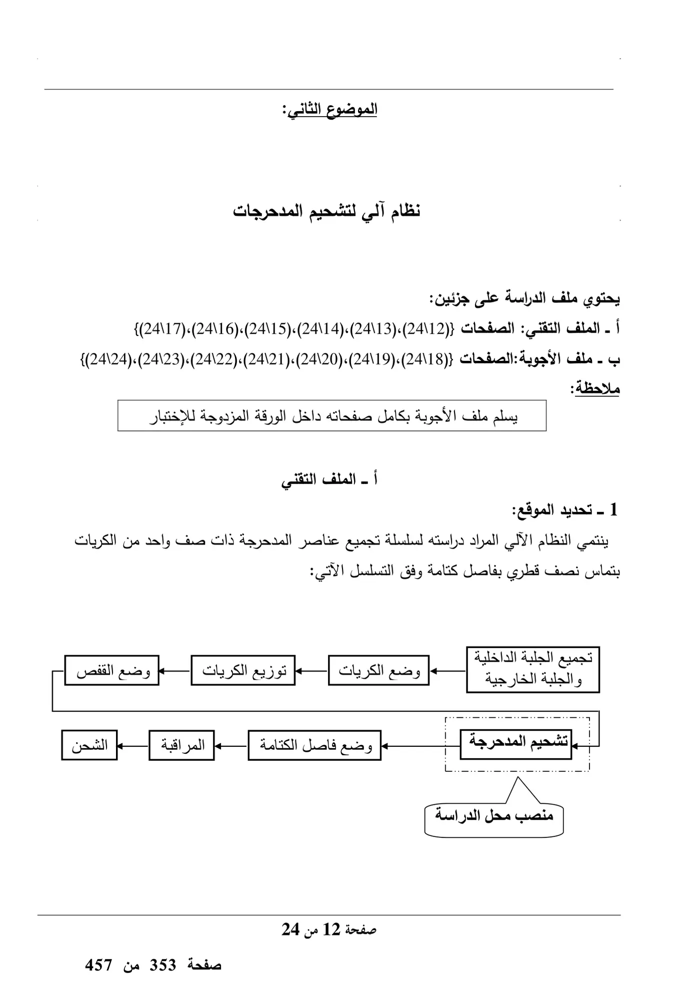 الصفحة 12 من 24