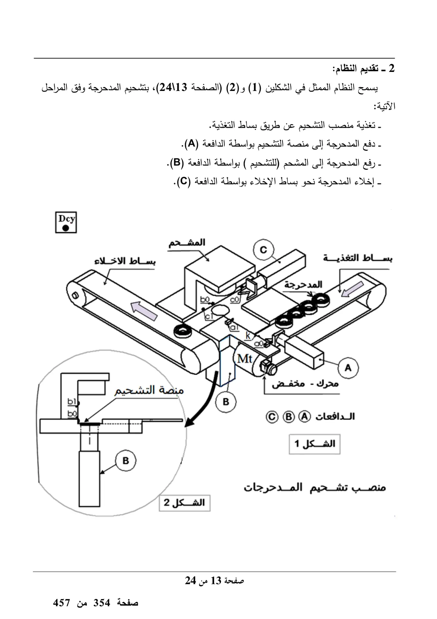 الصفحة 13 من 24
