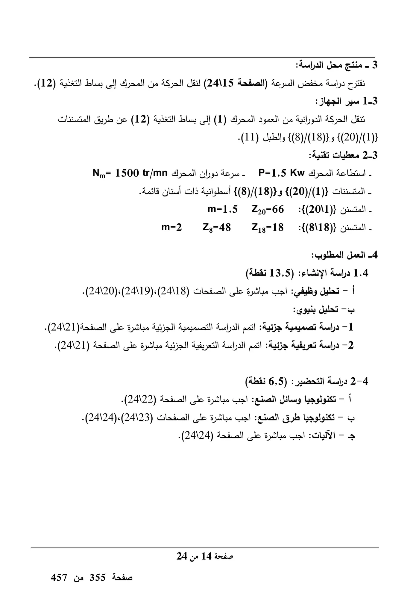 الصفحة 14 من 24