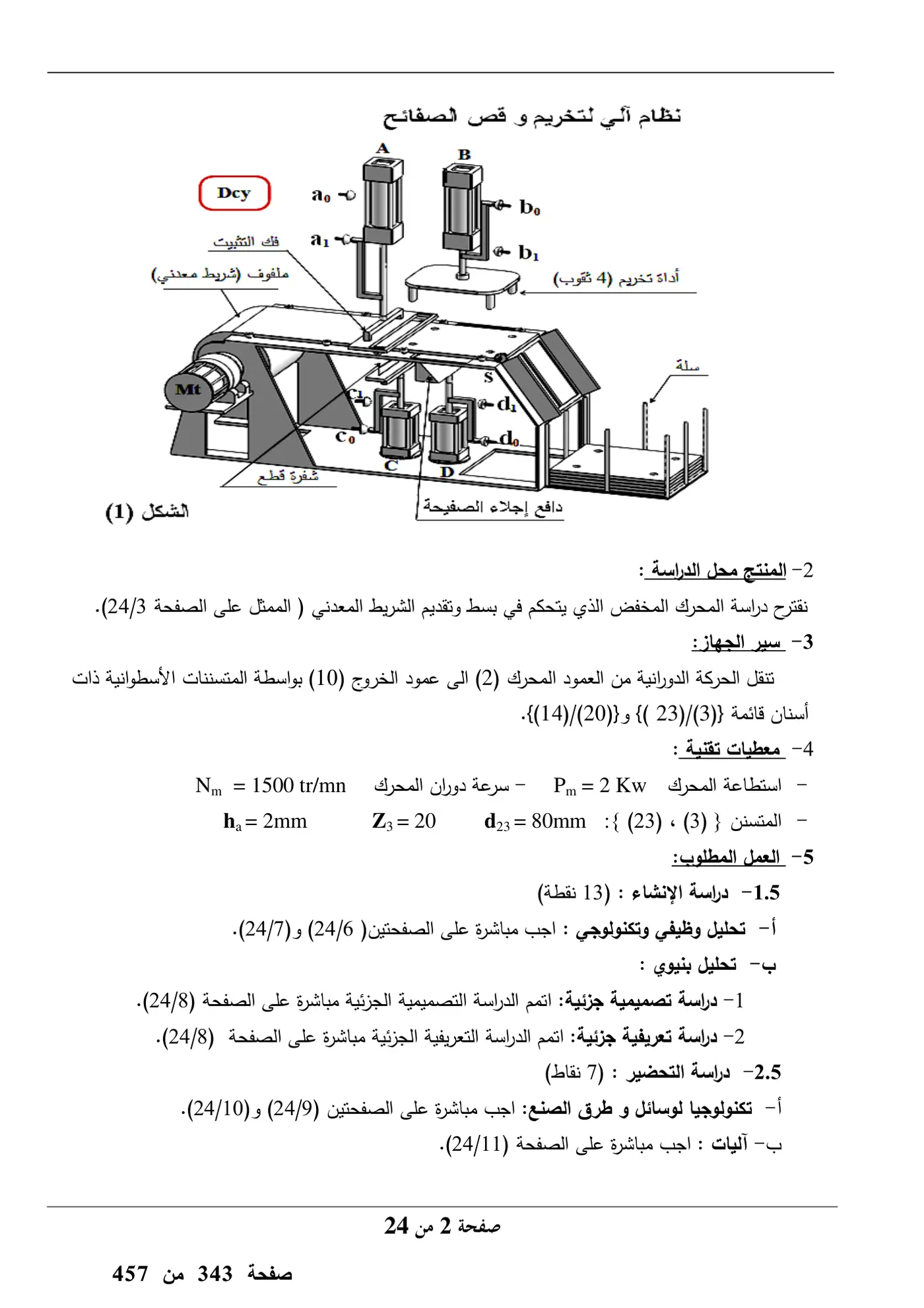 الصفحة 2 من 24