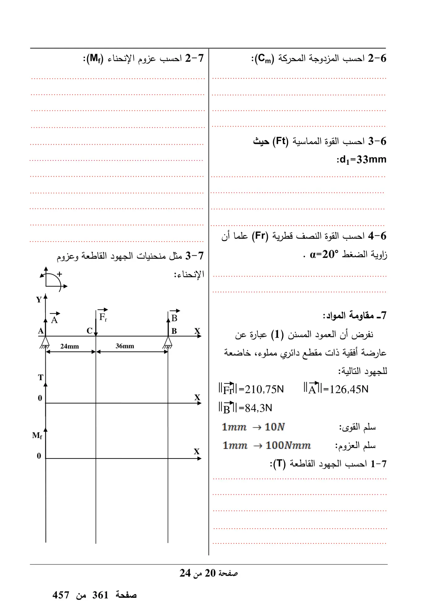 الصفحة 20 من 24