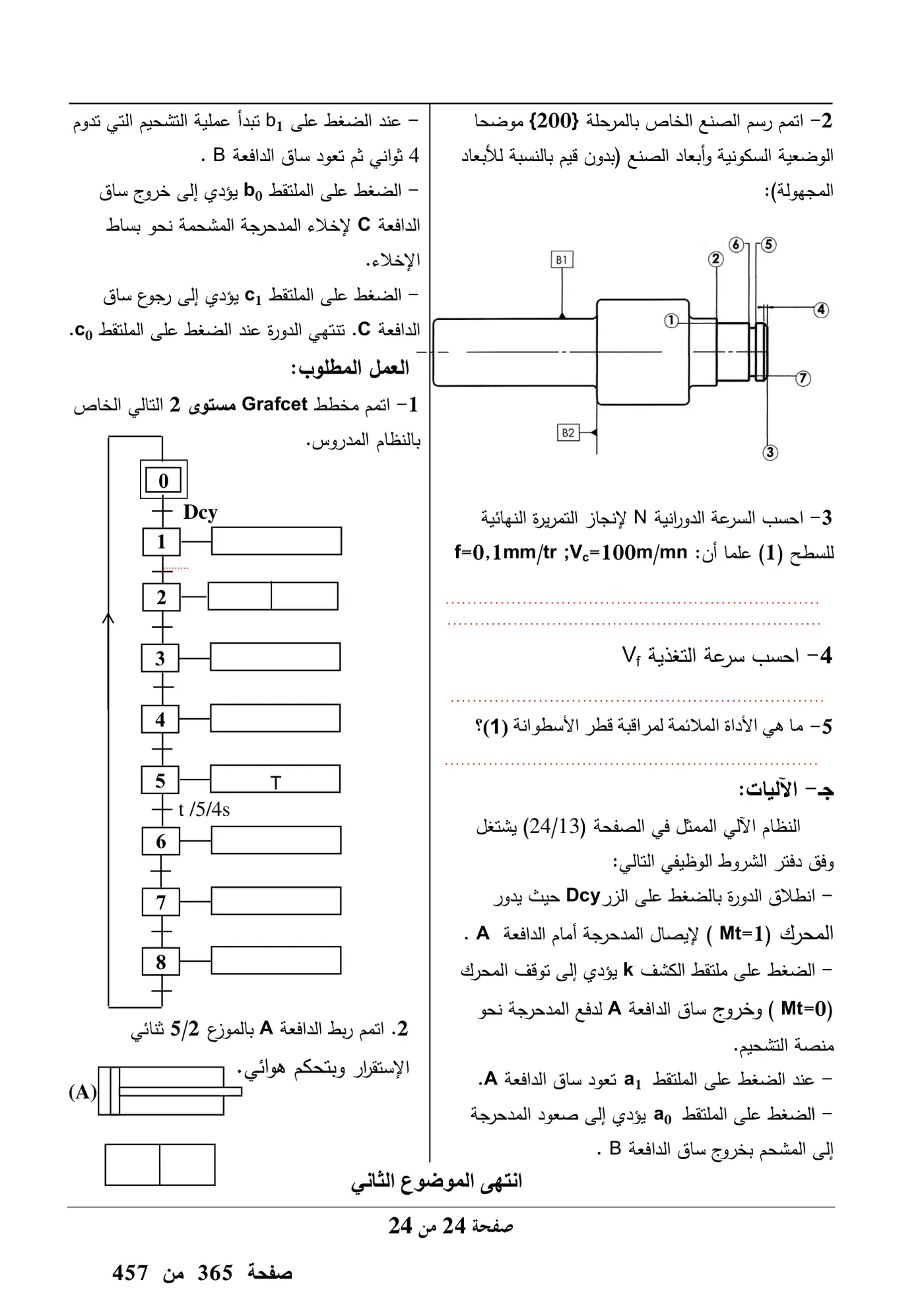 الصفحة 24 من 24