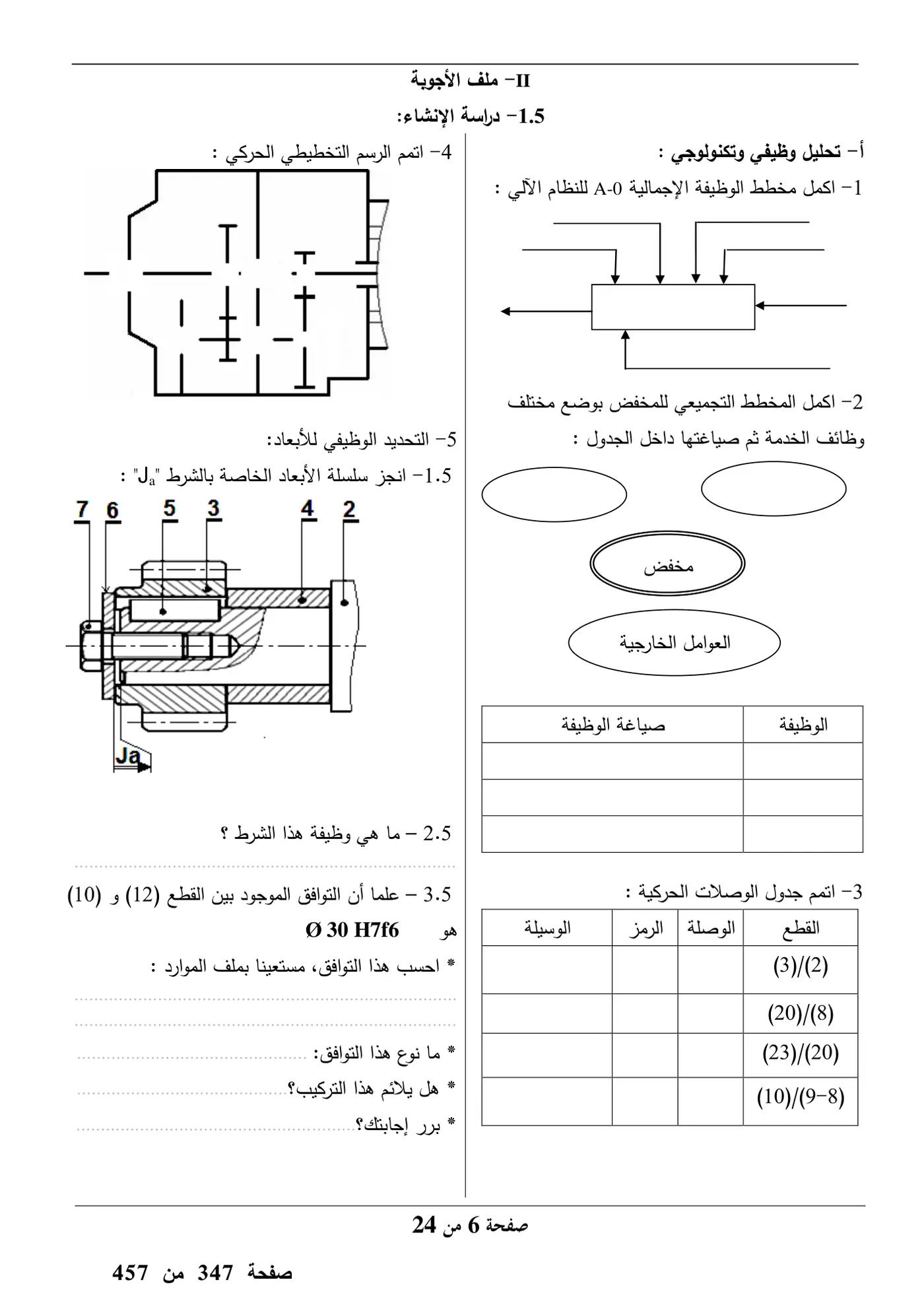 الصفحة 6 من 24