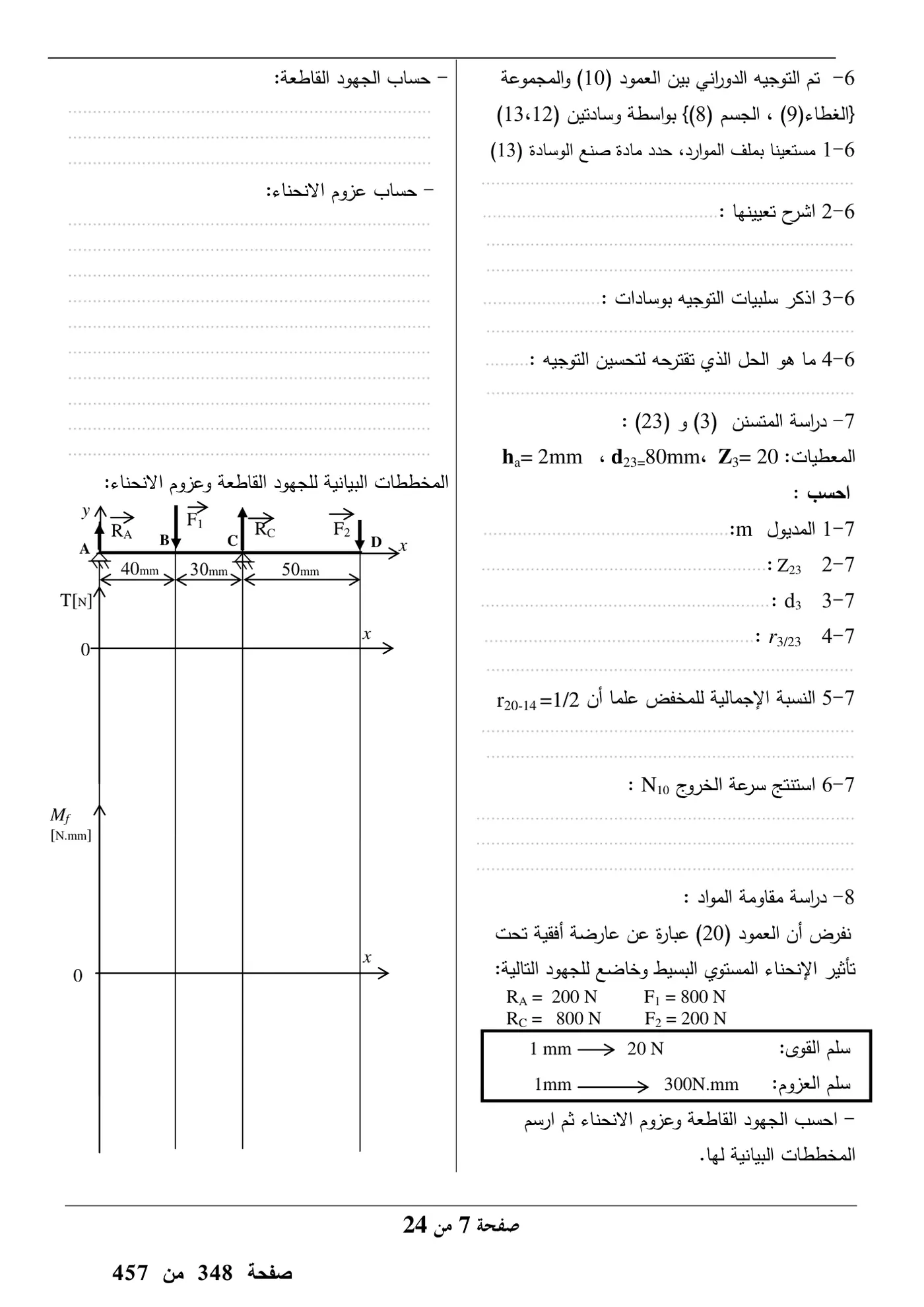 الصفحة 7 من 24