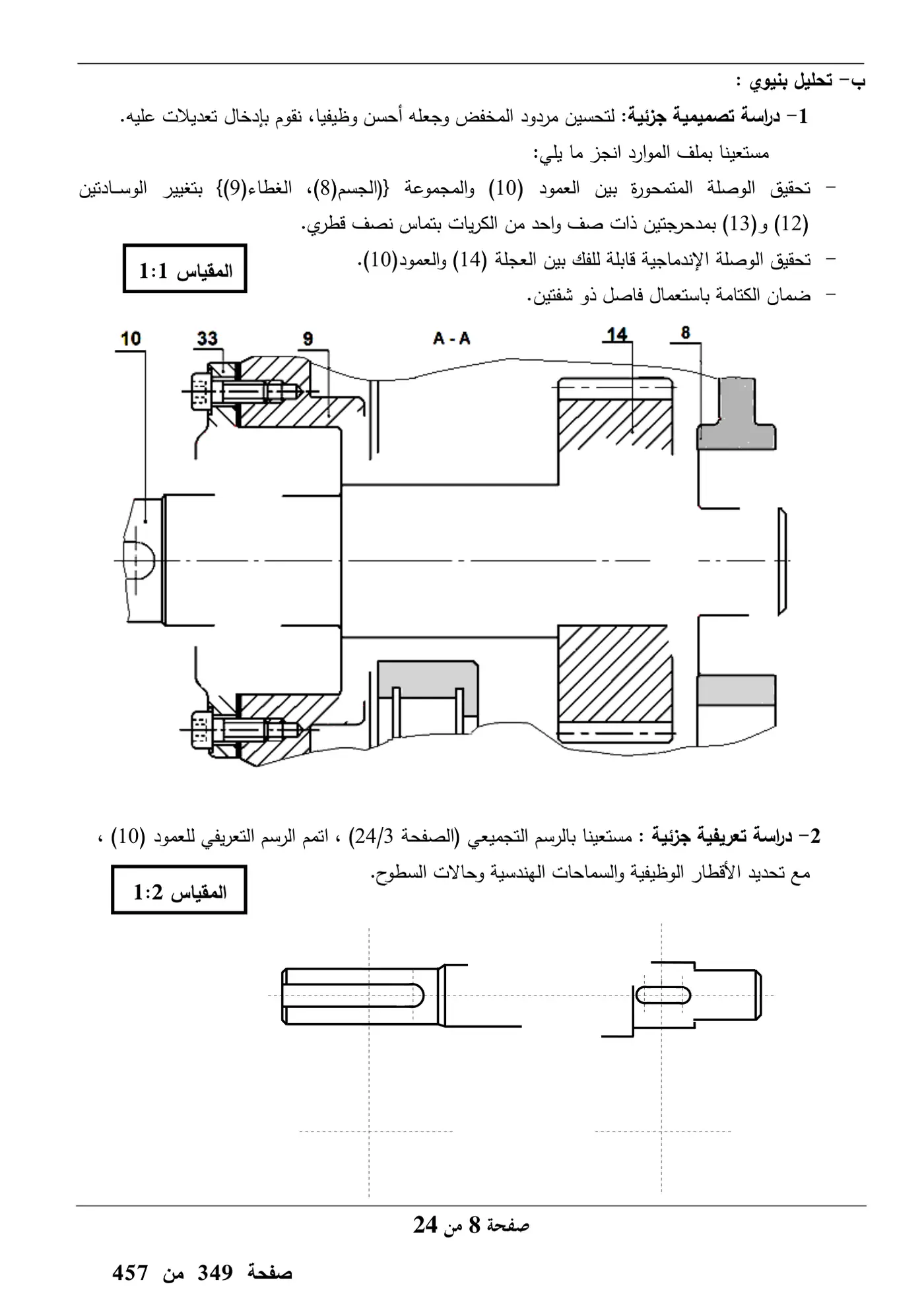 الصفحة 8 من 24