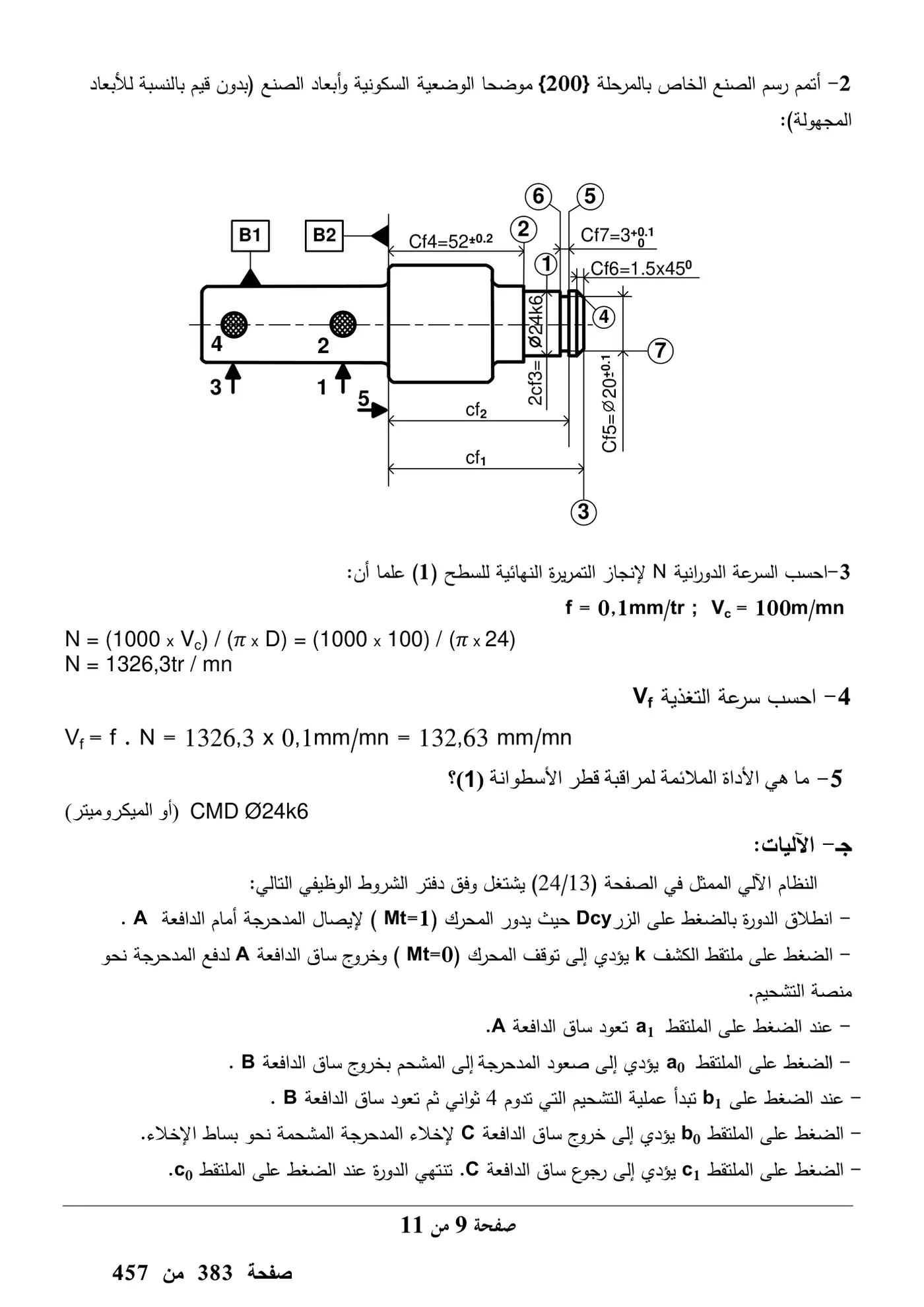 الصفحة 18 من 20