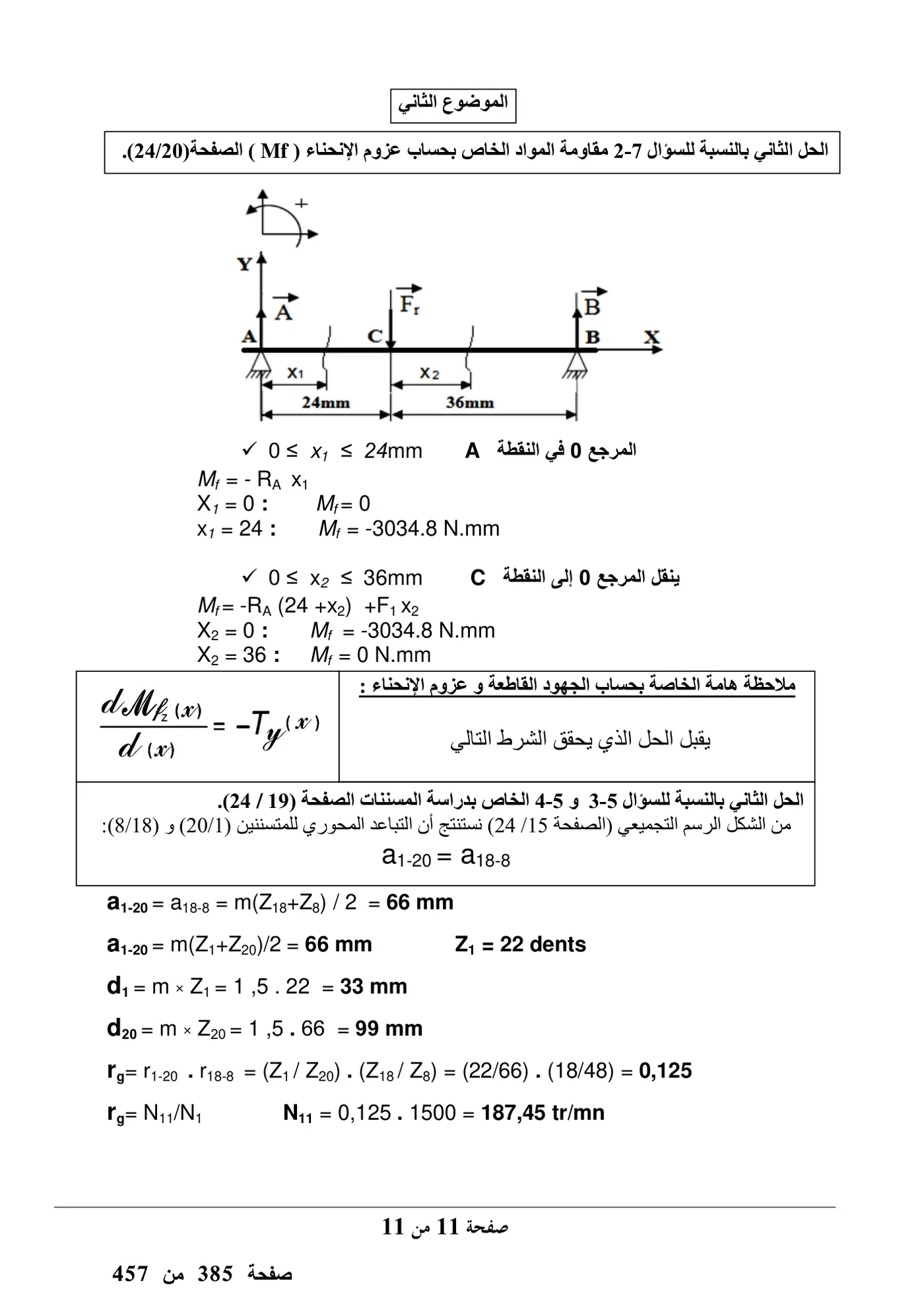الصفحة 20 من 20