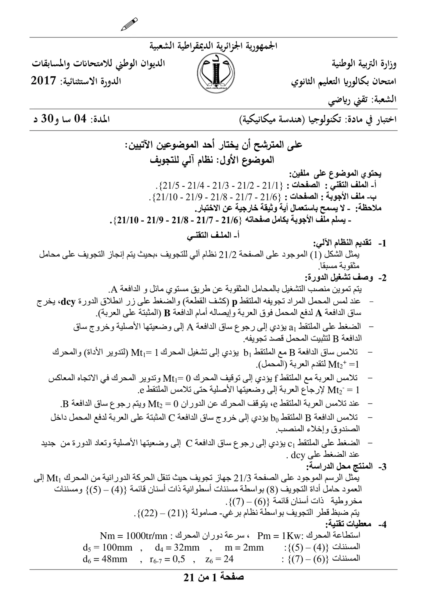 الصفحة 1 من 21