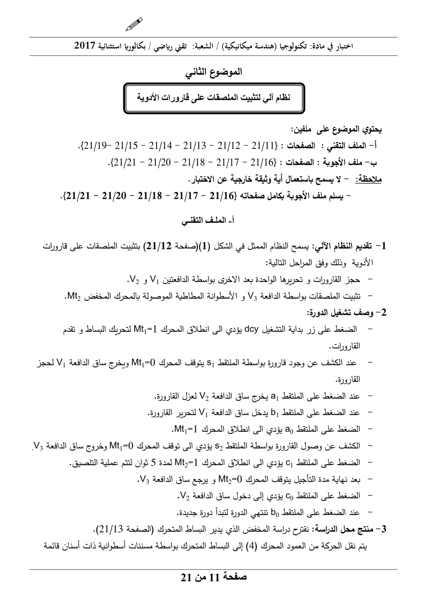 الصفحة 11 من 21